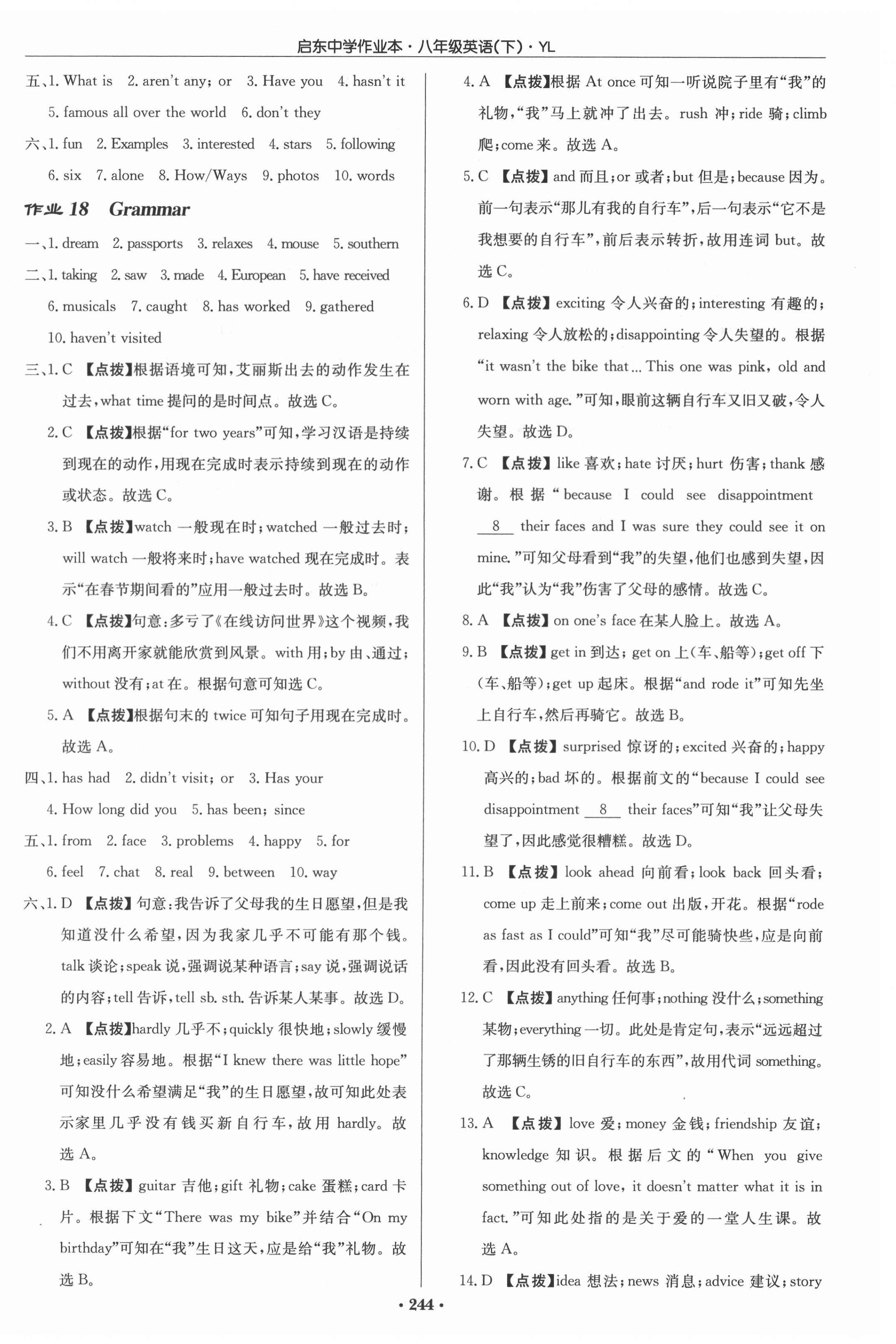 2022年啟東中學(xué)作業(yè)本八年級(jí)英語下冊(cè)譯林版 參考答案第12頁