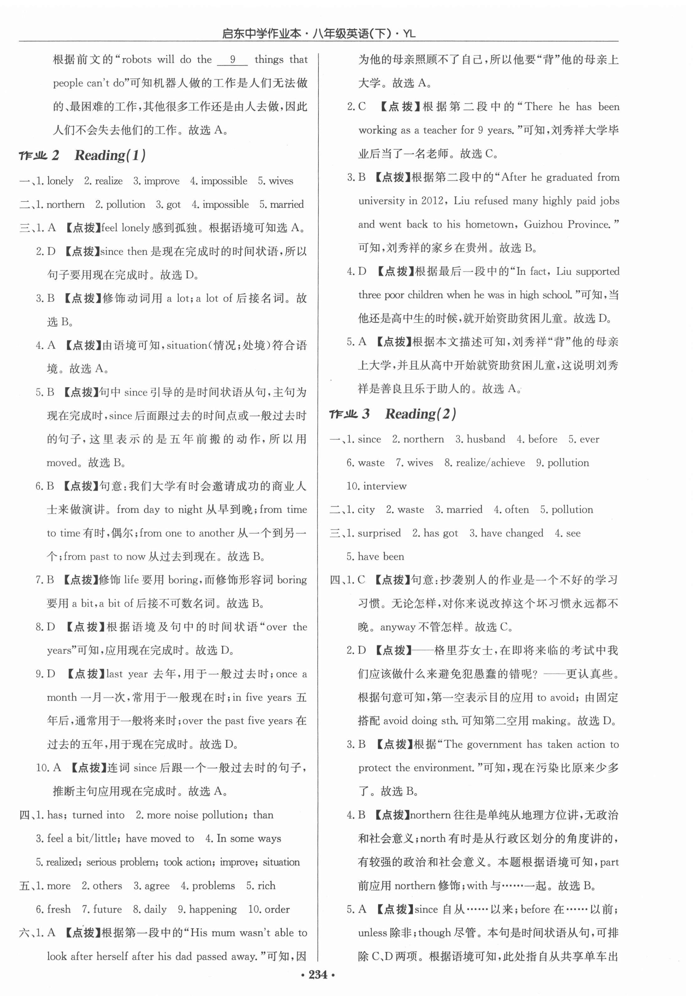 2022年啟東中學(xué)作業(yè)本八年級(jí)英語下冊(cè)譯林版 參考答案第2頁