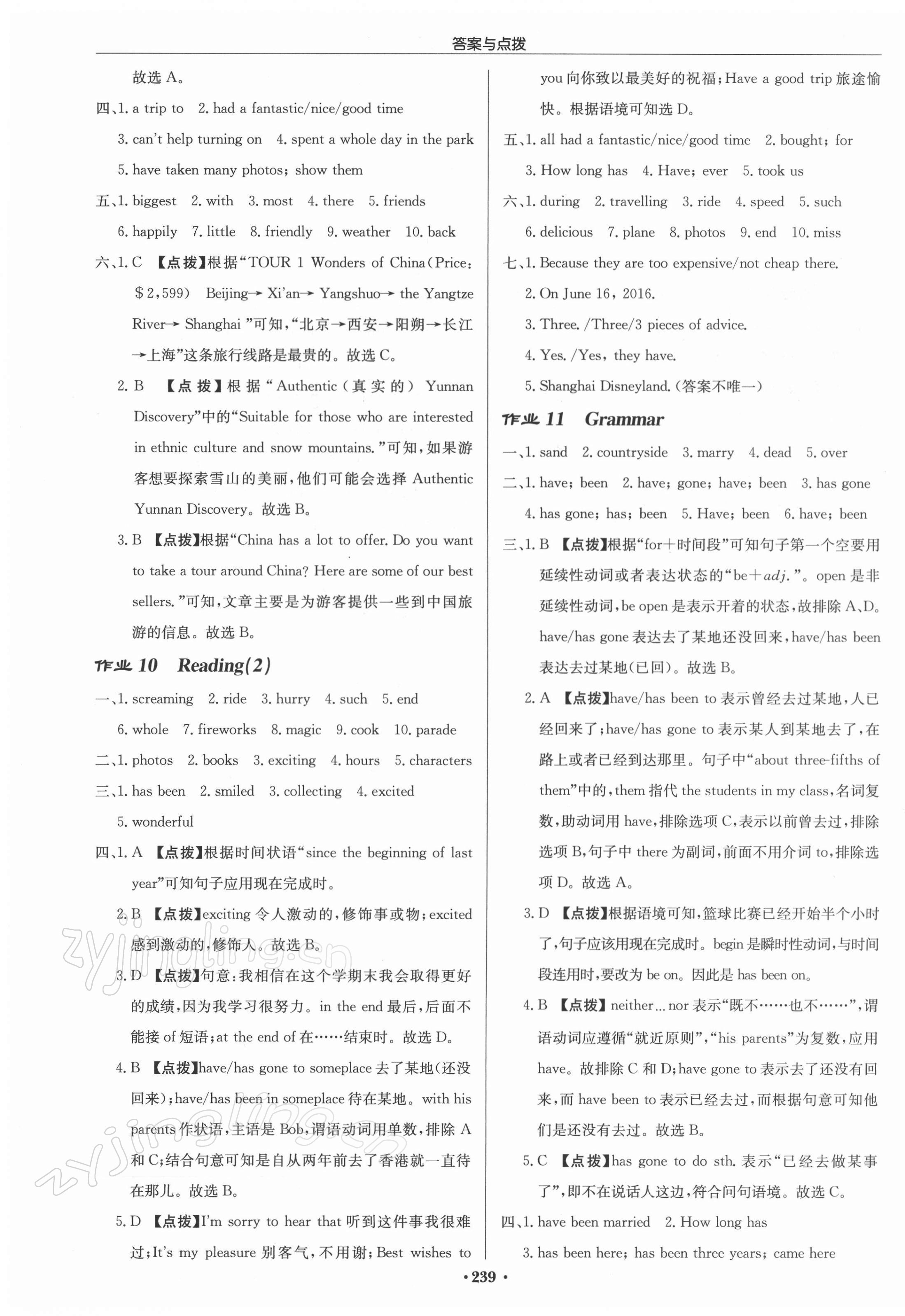 2022年啟東中學(xué)作業(yè)本八年級(jí)英語下冊(cè)譯林版 參考答案第7頁(yè)