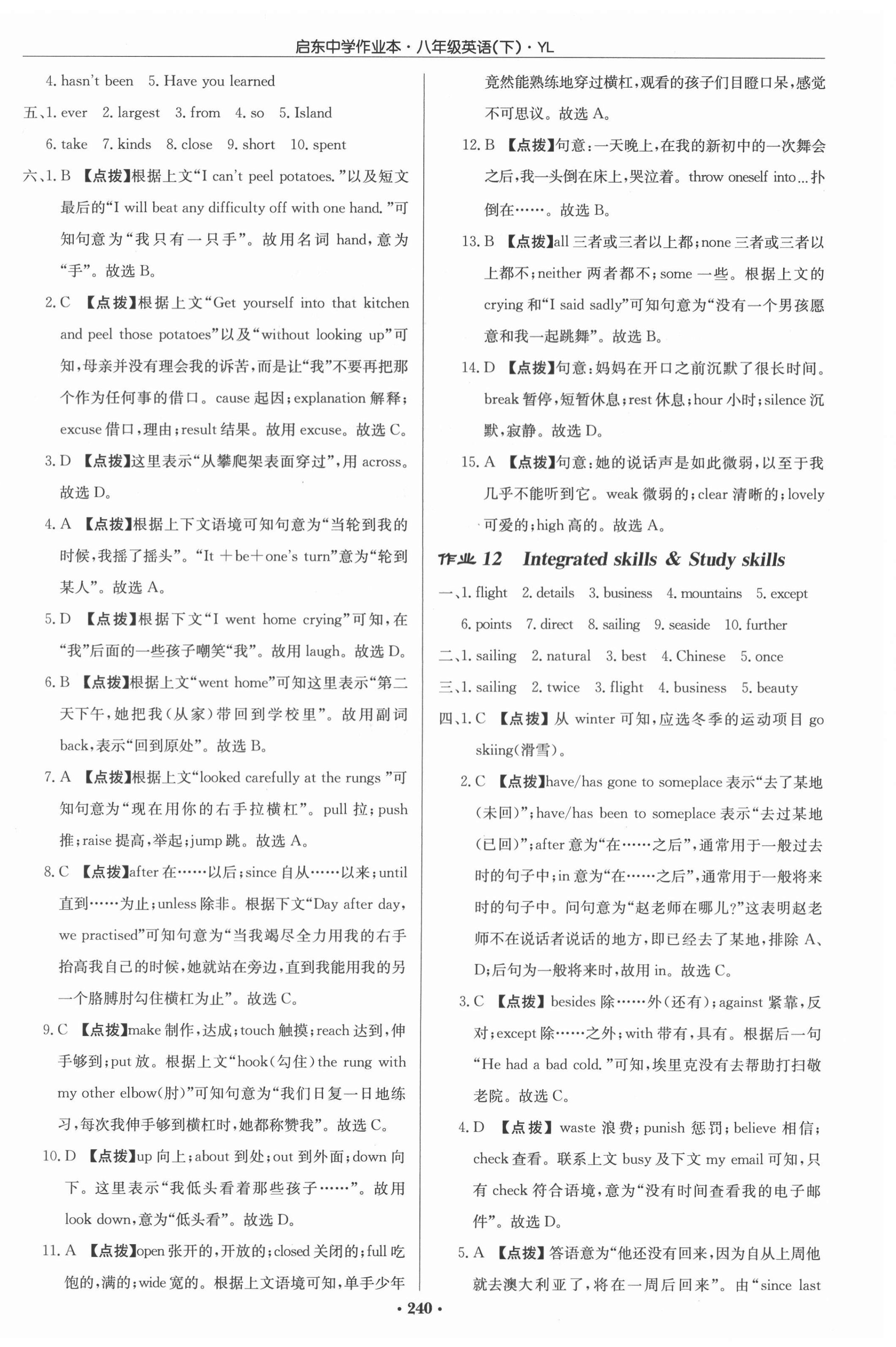 2022年啟東中學(xué)作業(yè)本八年級(jí)英語(yǔ)下冊(cè)譯林版 參考答案第8頁(yè)