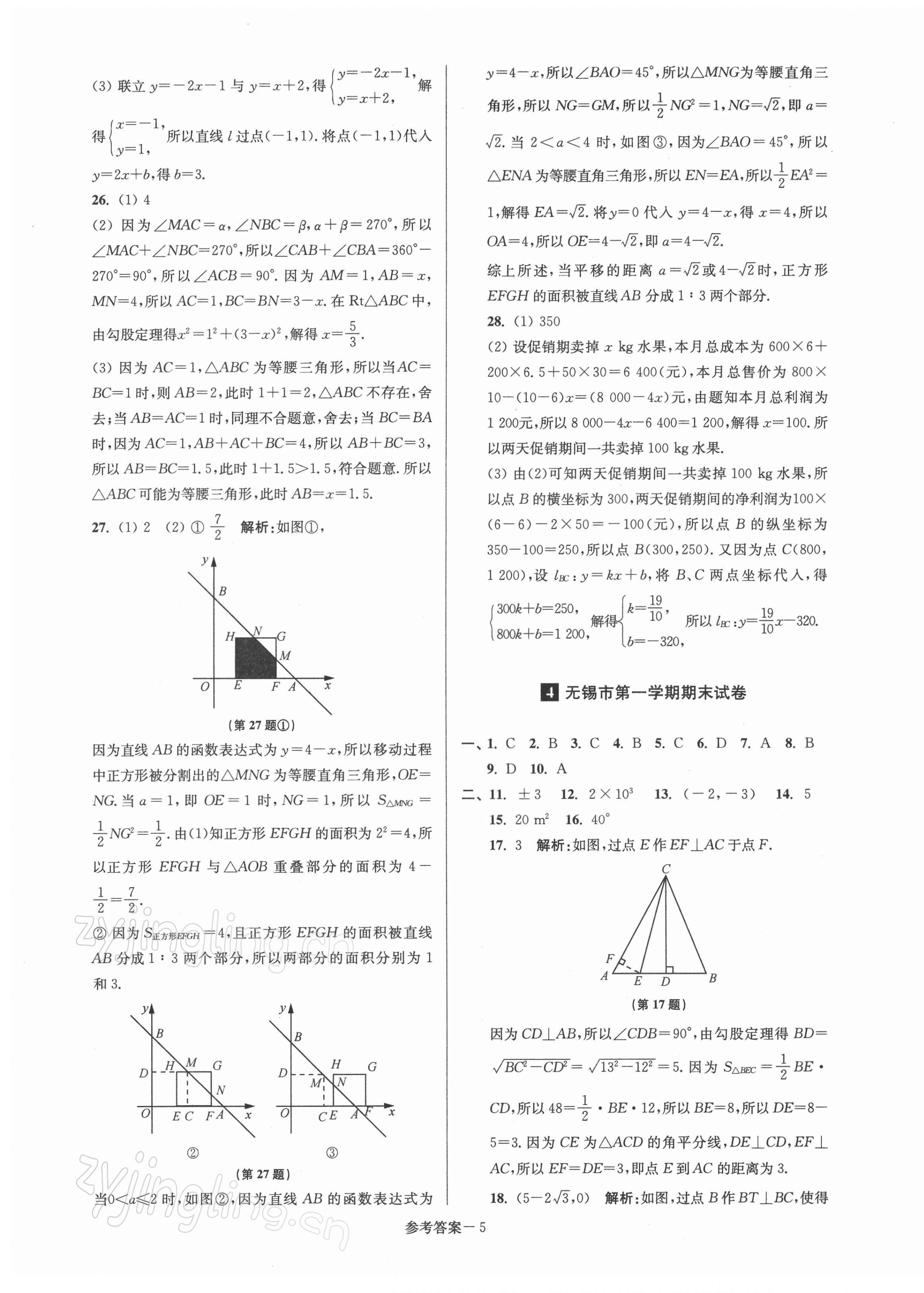 2021年超能學(xué)典名牌中學(xué)期末突破一卷通八年級(jí)數(shù)學(xué)上冊(cè)蘇科版 第5頁(yè)