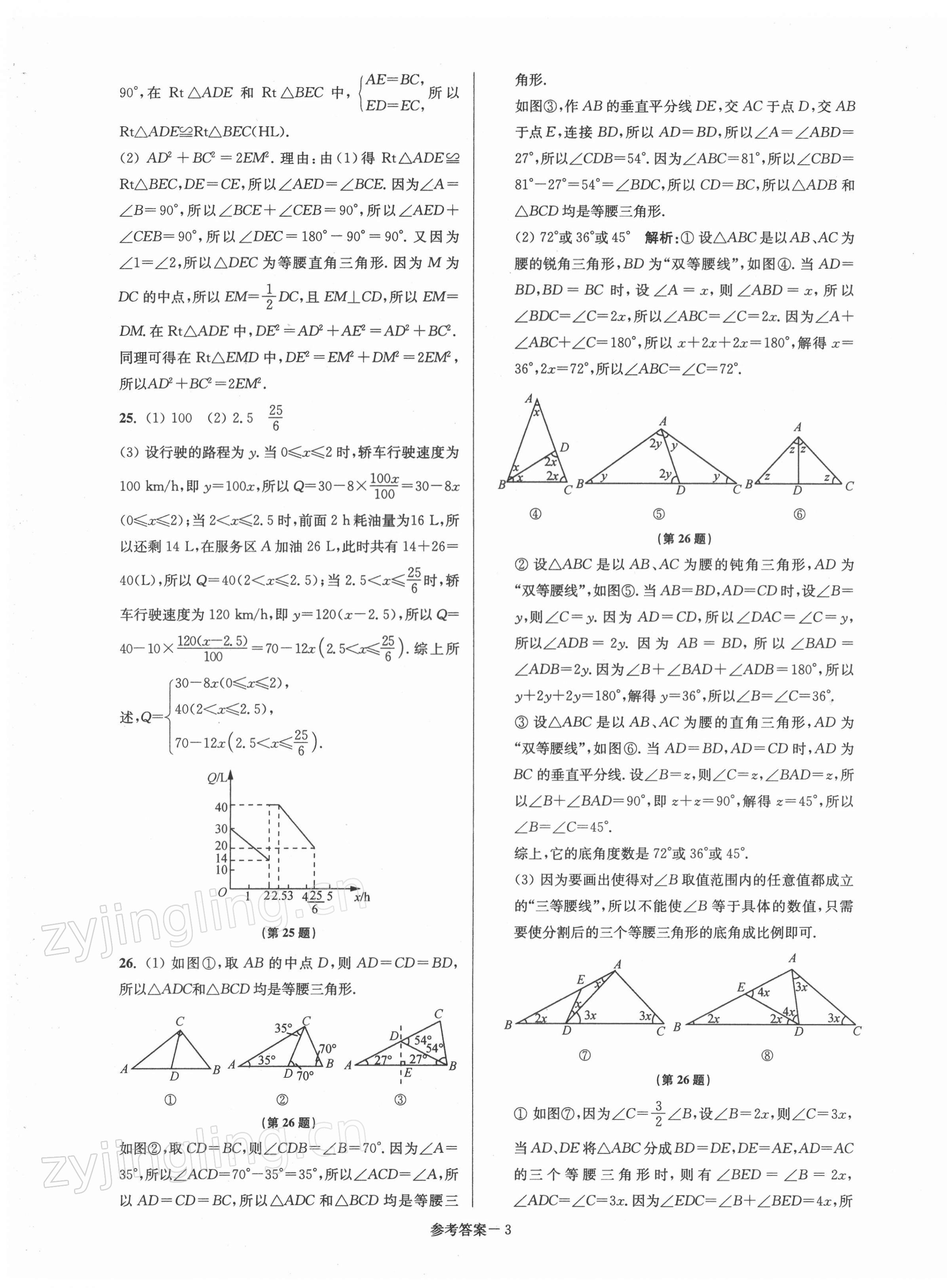 2021年超能學典名牌中學期末突破一卷通八年級數(shù)學上冊蘇科版 第3頁