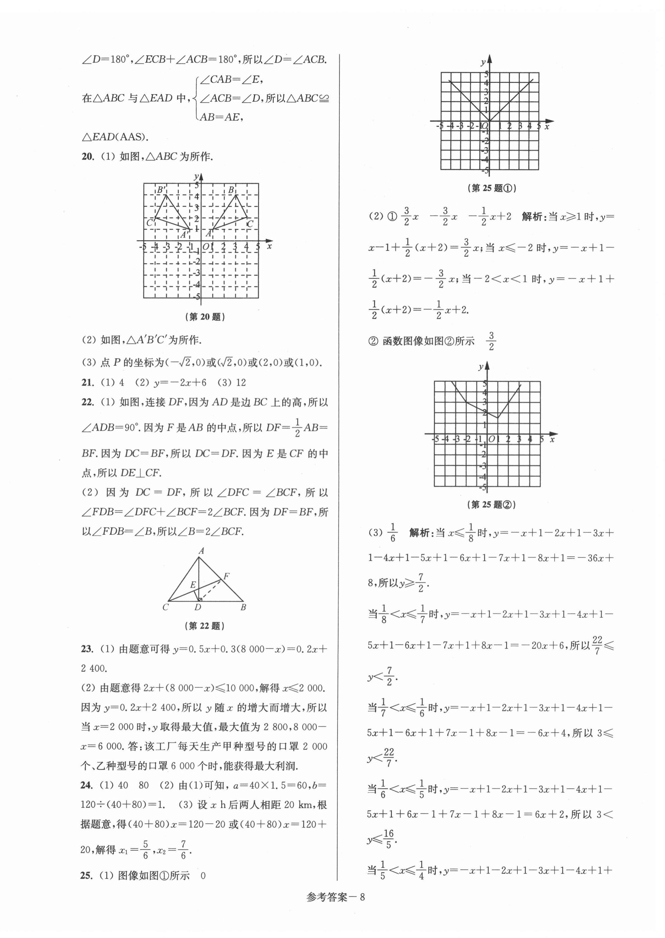 2021年超能學典名牌中學期末突破一卷通八年級數(shù)學上冊蘇科版 第8頁