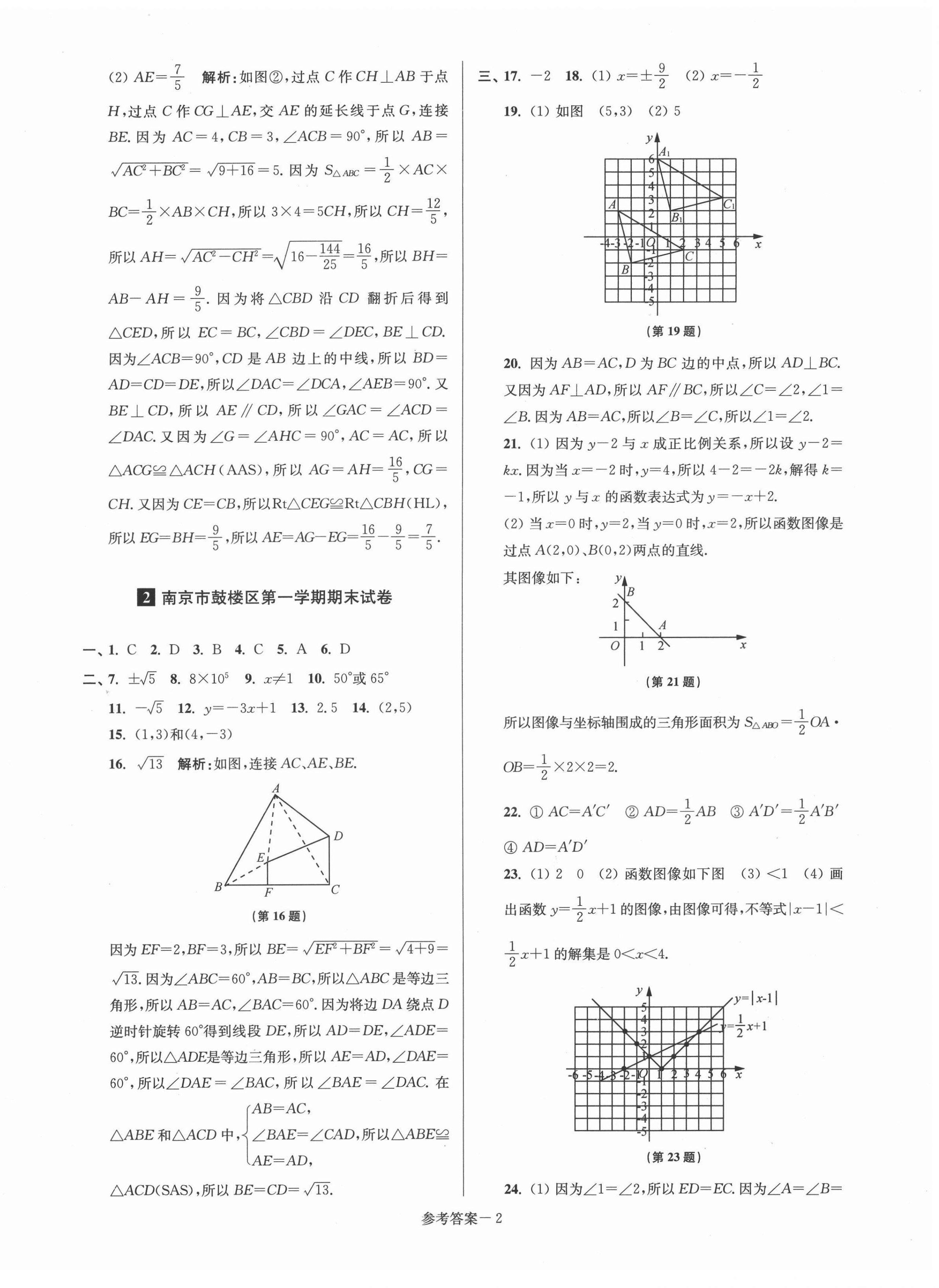 2021年超能學(xué)典名牌中學(xué)期末突破一卷通八年級數(shù)學(xué)上冊蘇科版 第2頁