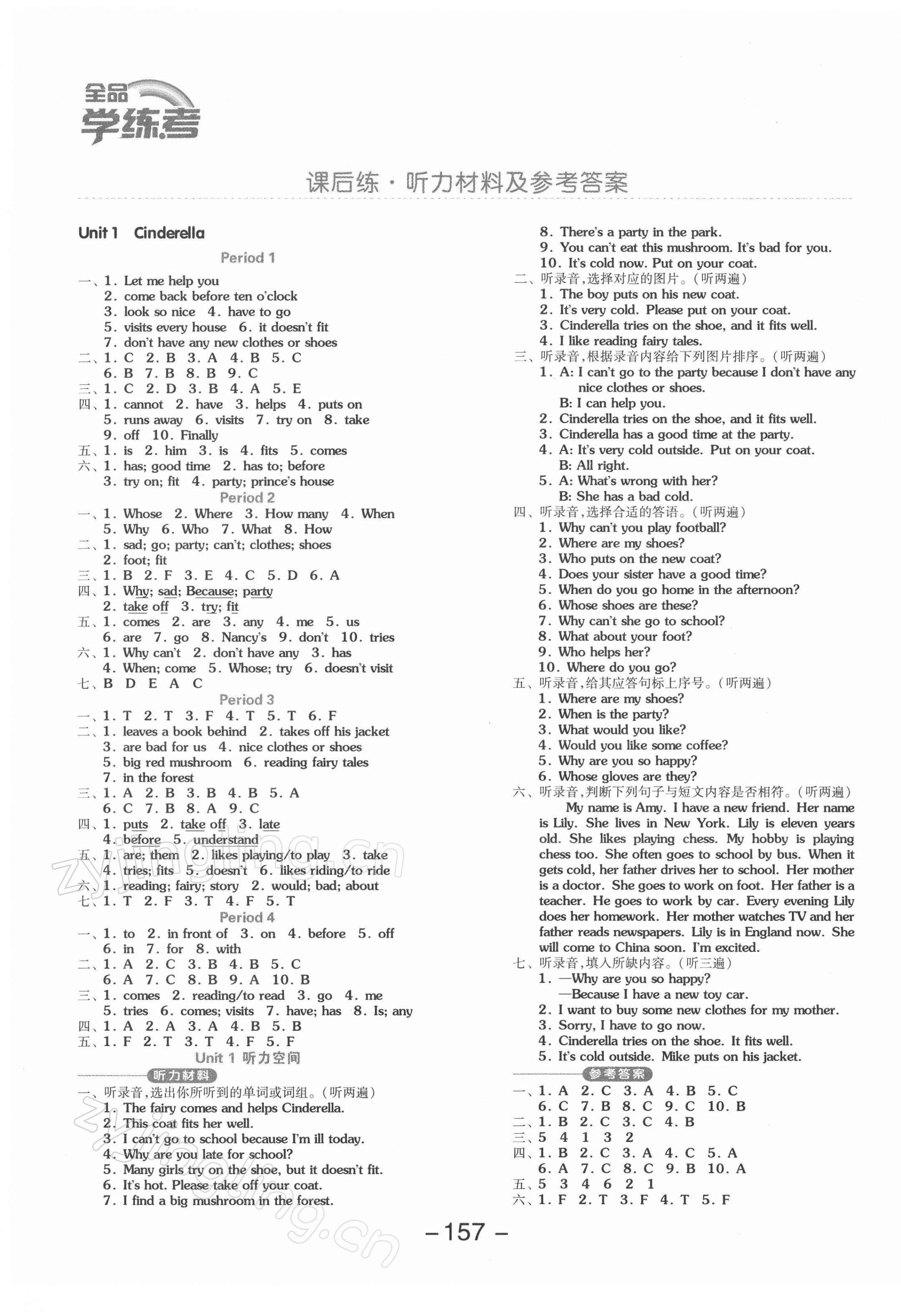 2022年全品学练考五年级英语下册译林版 参考答案第1页
