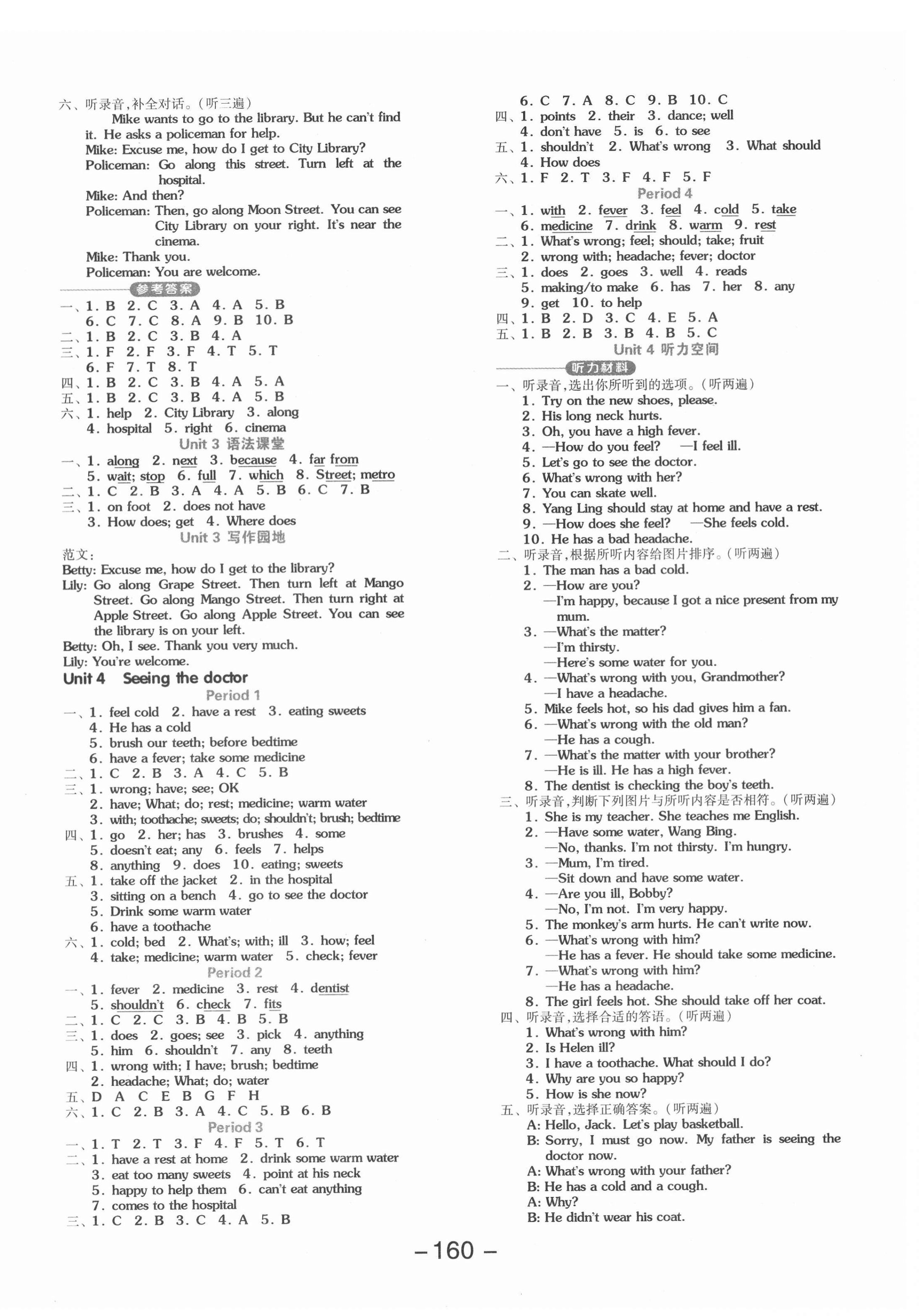 2022年全品学练考五年级英语下册译林版 参考答案第4页
