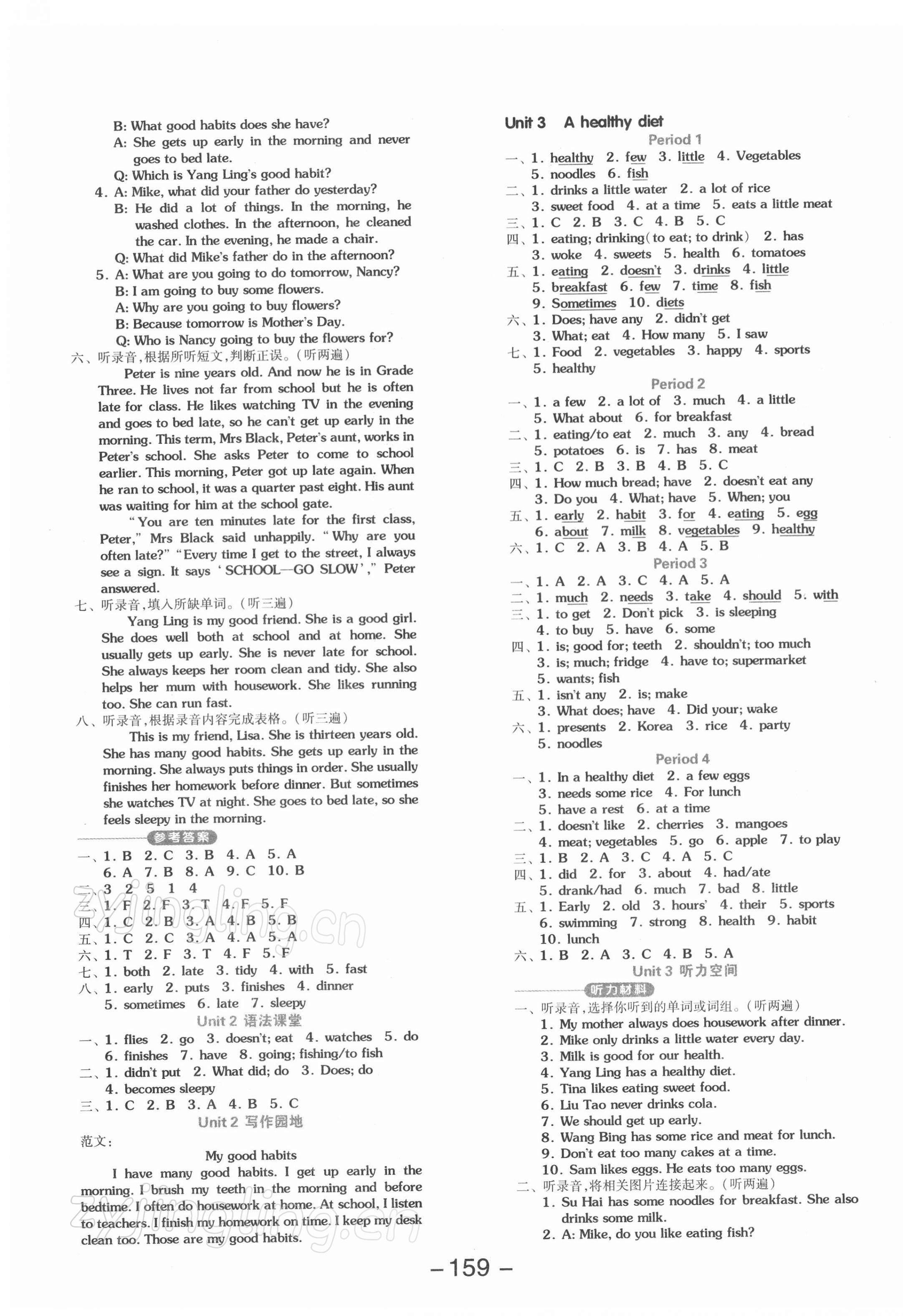 2022年全品学练考六年级英语下册译林版 参考答案第3页