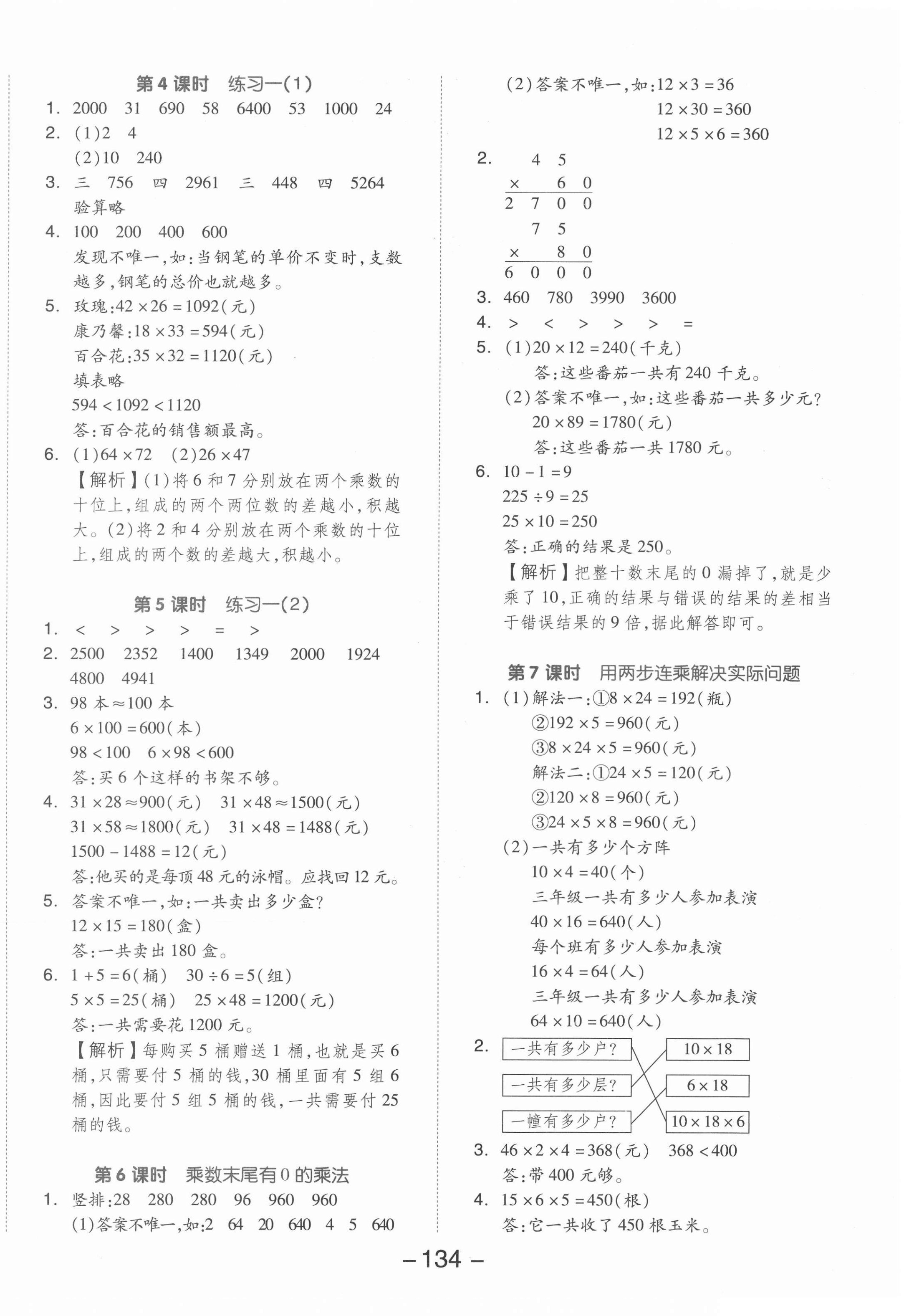 2022年全品学练考三年级数学下册苏教版 参考答案第2页