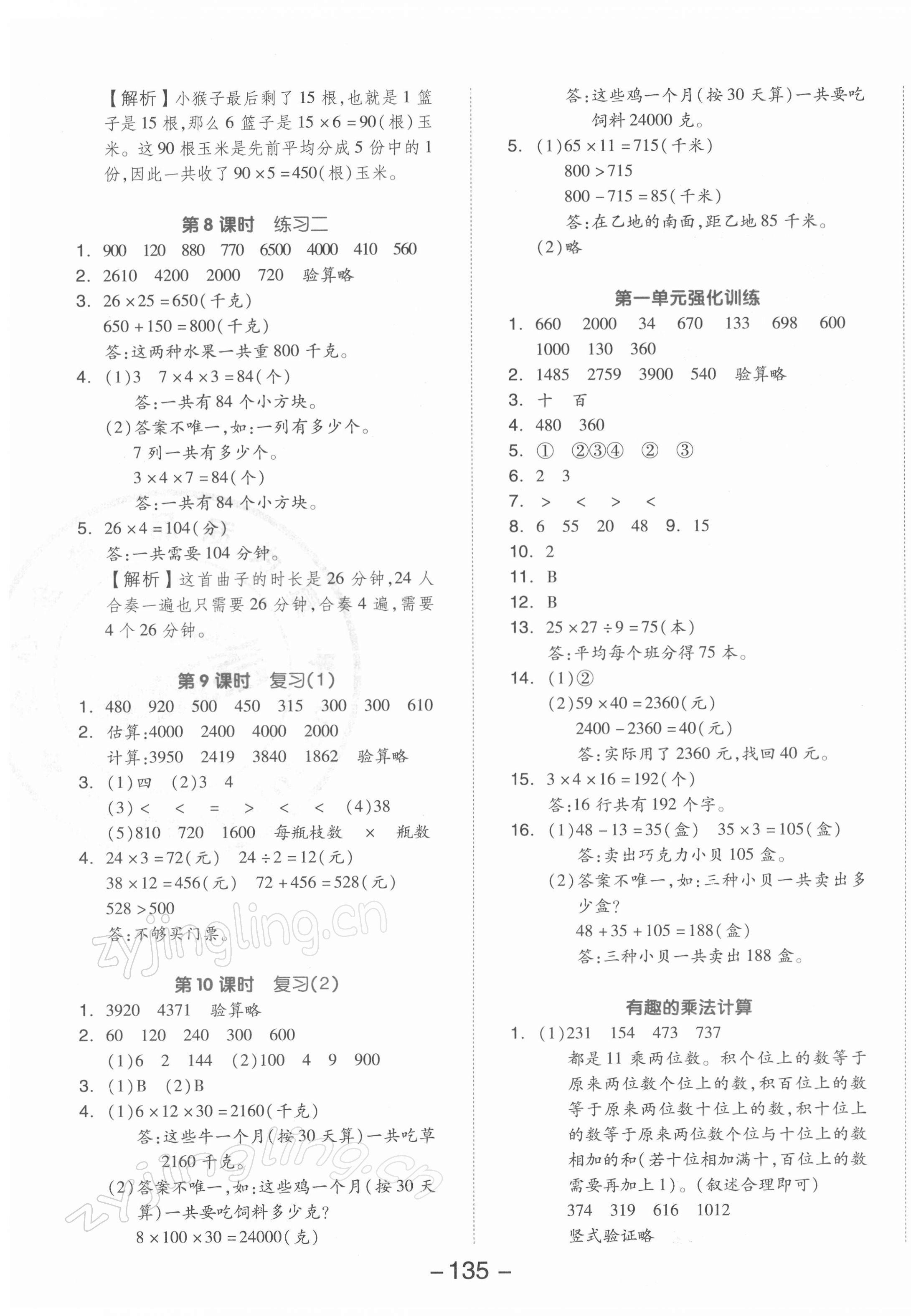 2022年全品学练考三年级数学下册苏教版 参考答案第3页