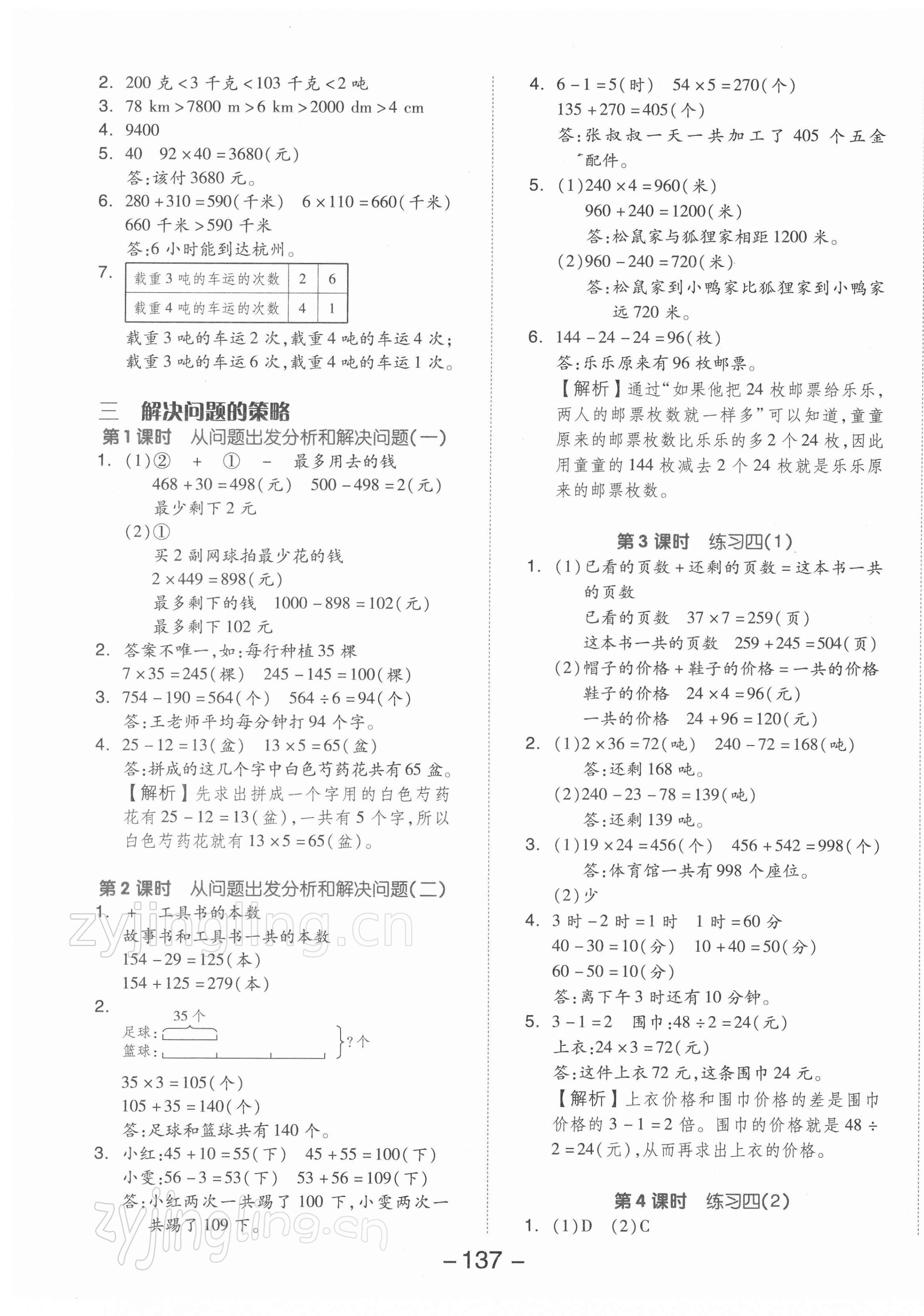 2022年全品學(xué)練考三年級數(shù)學(xué)下冊蘇教版 參考答案第5頁