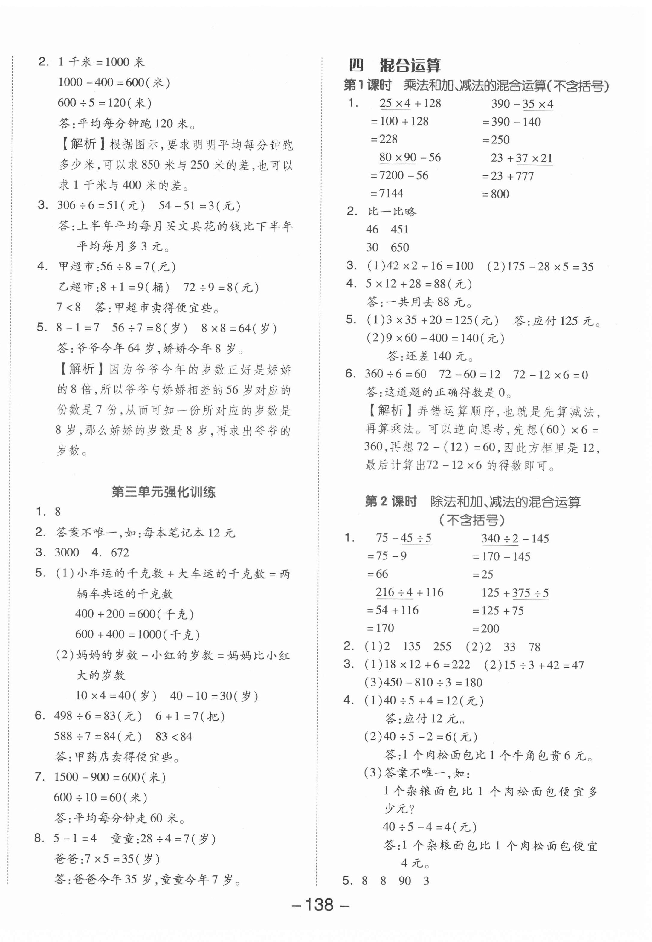 2022年全品学练考三年级数学下册苏教版 参考答案第6页