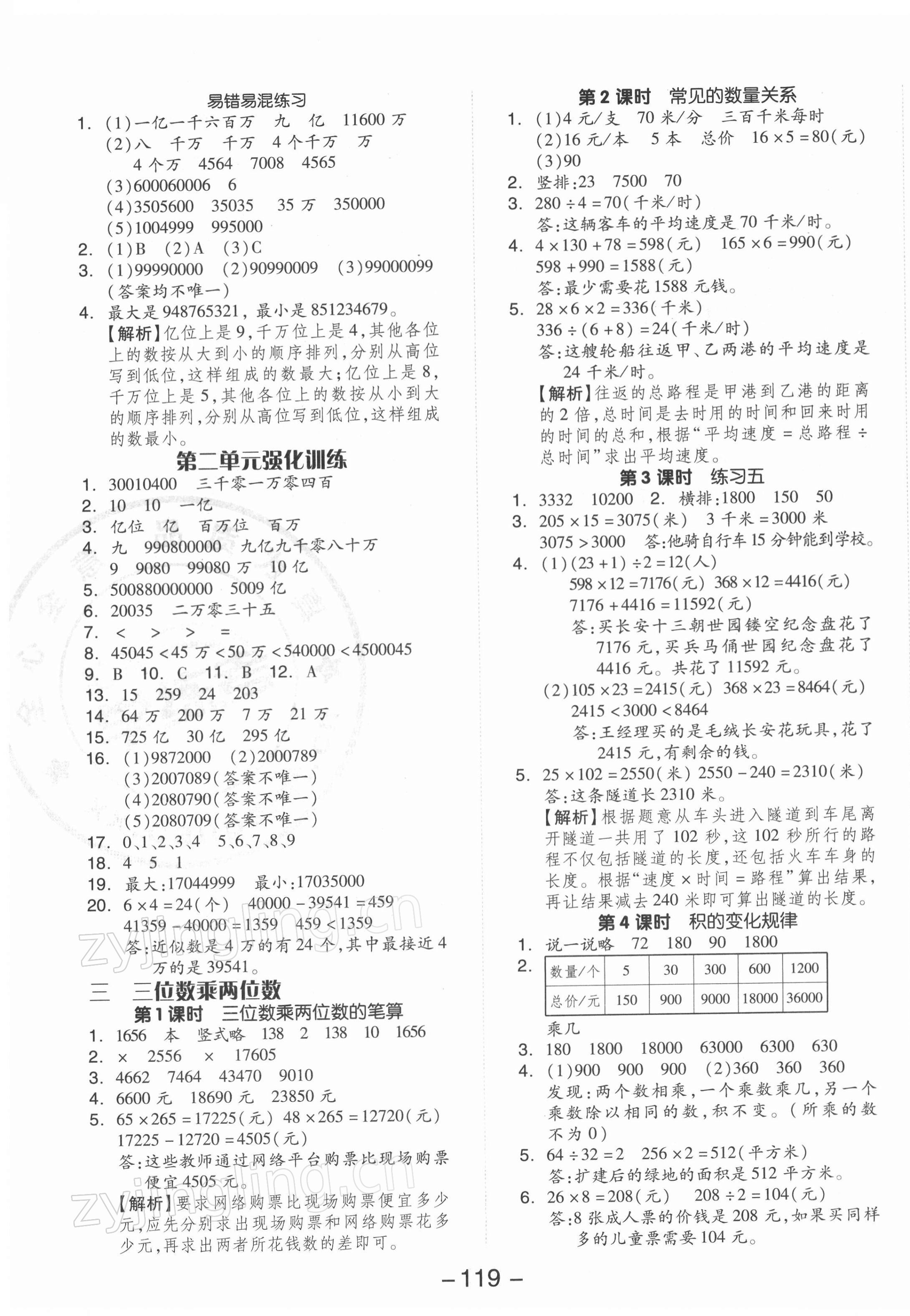 2022年全品学练考四年级数学下册苏教版 参考答案第3页