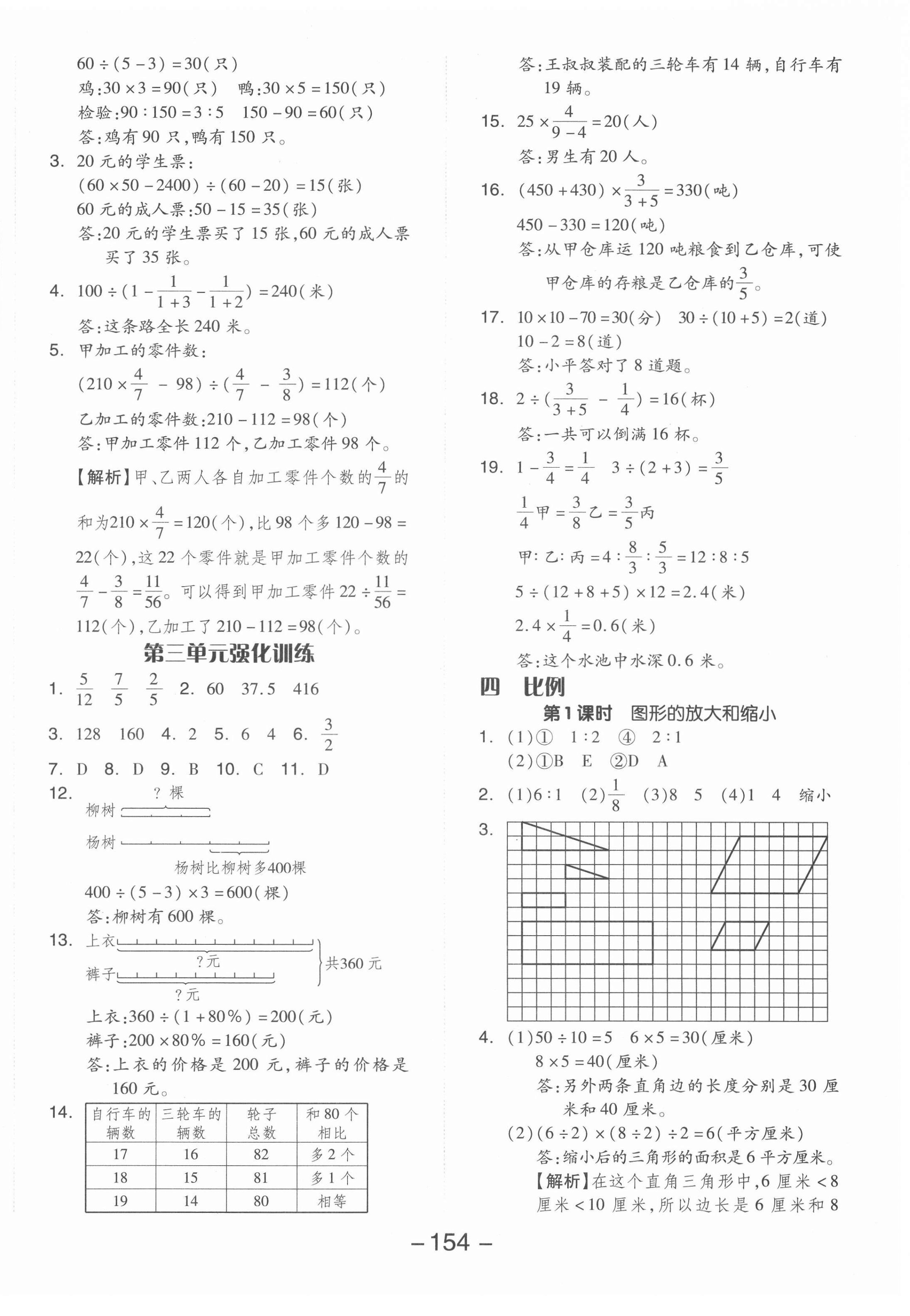 2022年全品学练考六年级数学下册苏教版 参考答案第6页