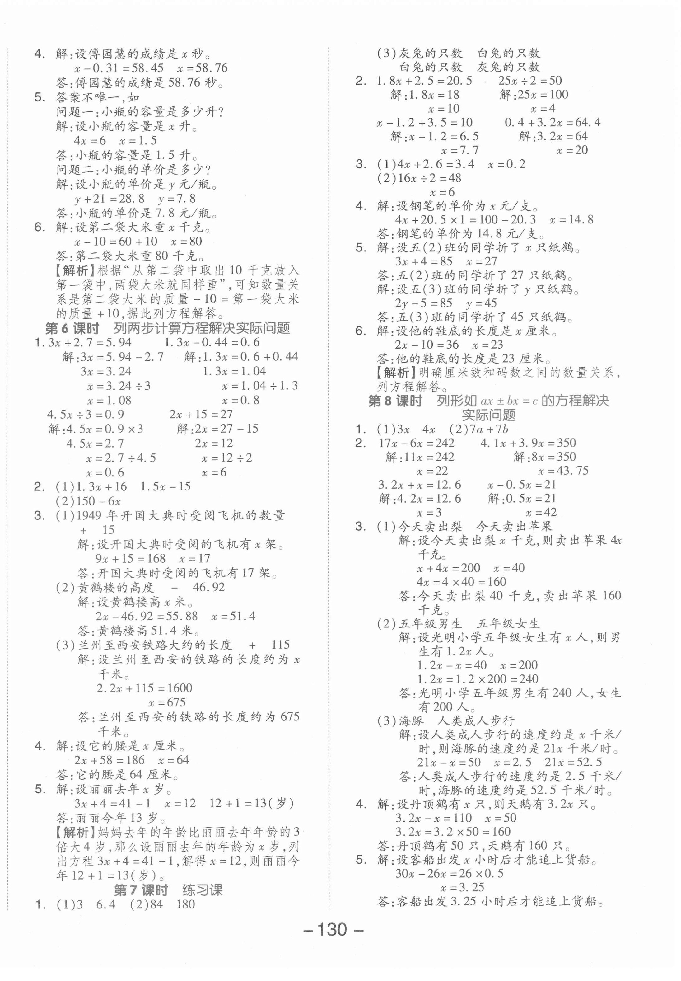 2022年全品學練考五年級數(shù)學下冊蘇教版 參考答案第2頁