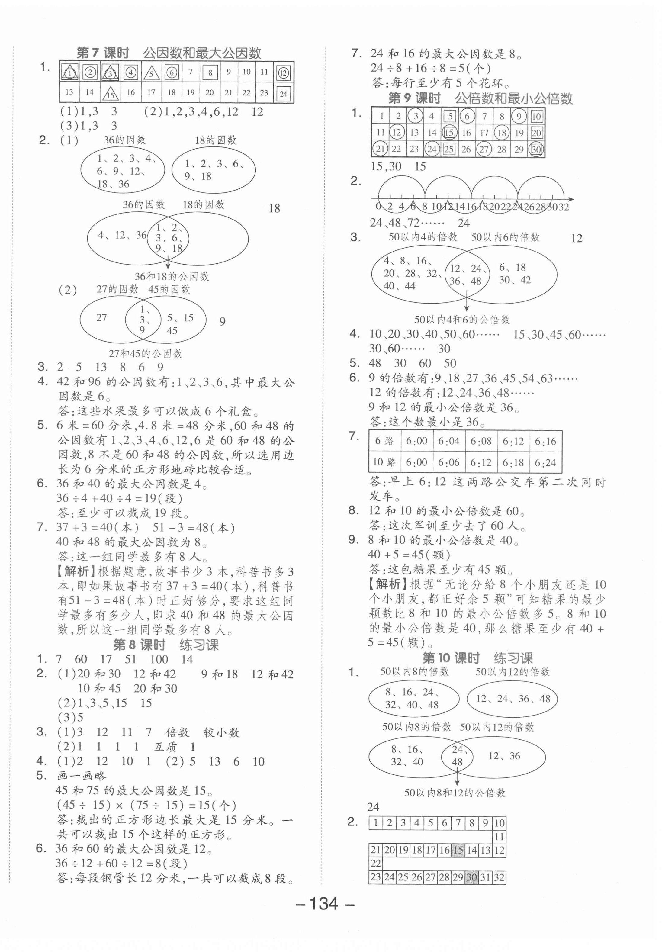 2022年全品学练考五年级数学下册苏教版 参考答案第6页