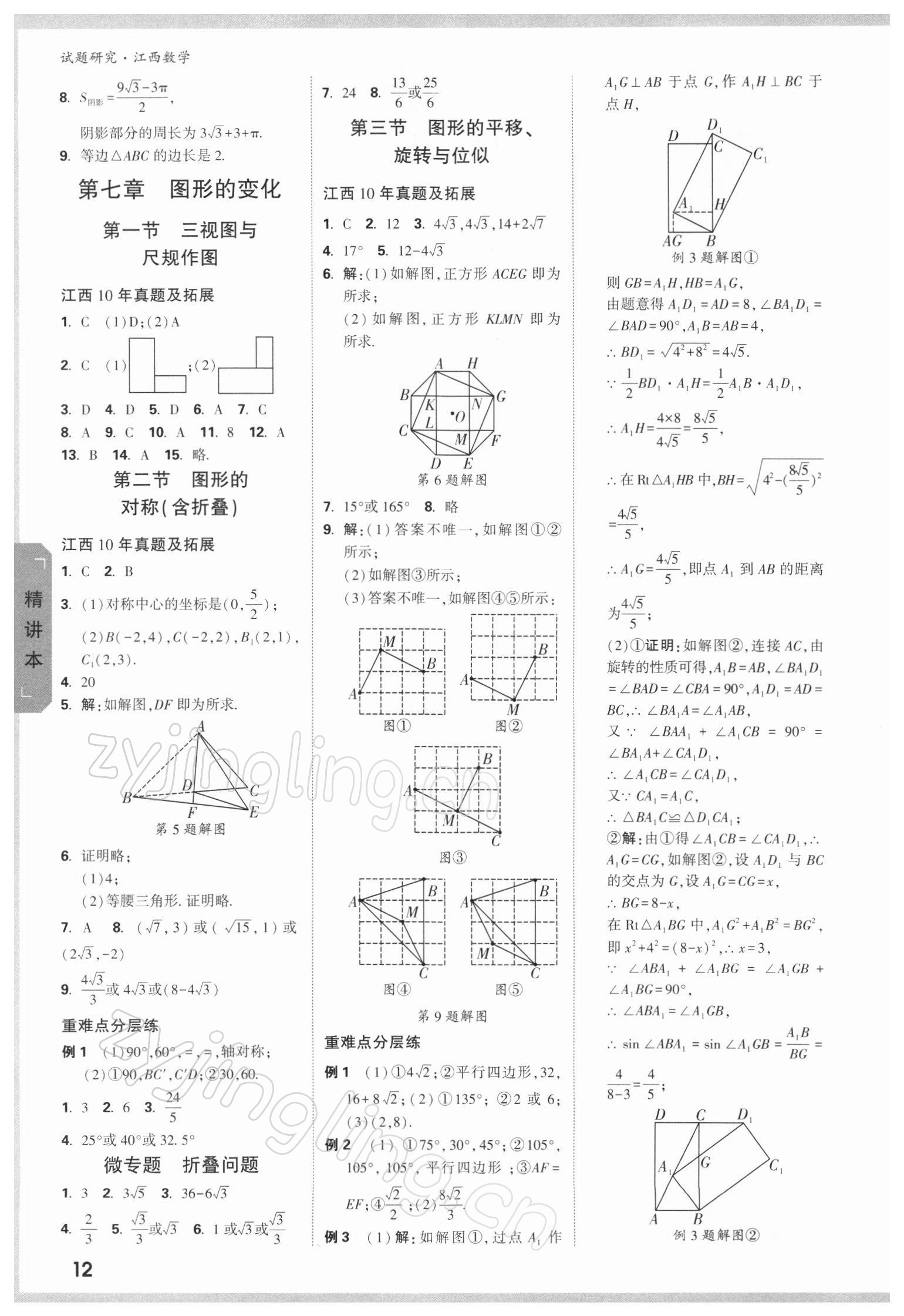 2022年萬唯教育中考試題研究數學江西專版 參考答案第11頁