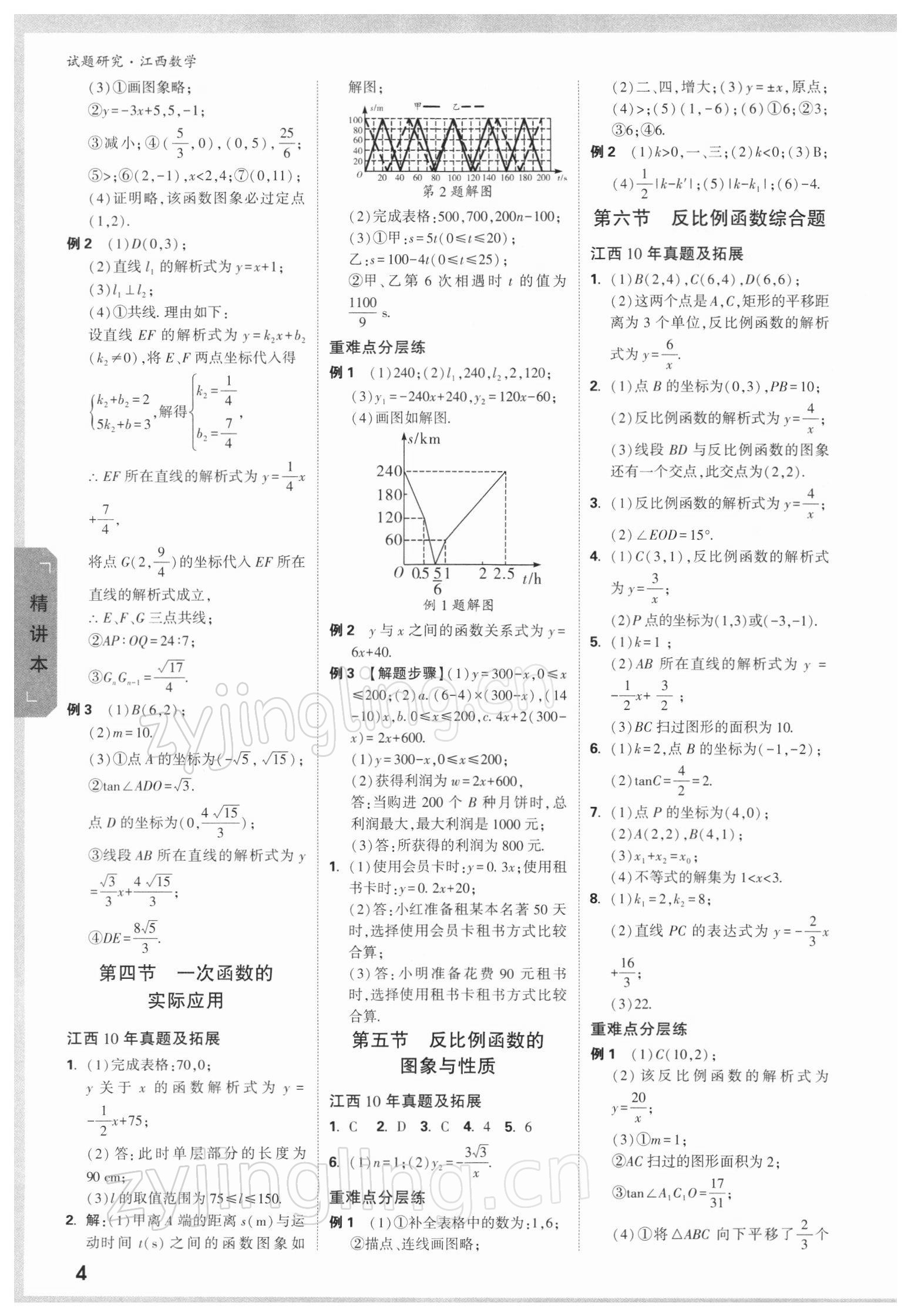 2022年萬唯教育中考試題研究數(shù)學(xué)江西專版 參考答案第3頁