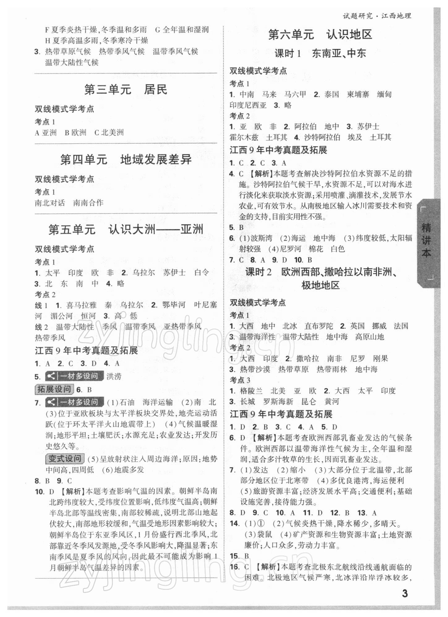 2022年万唯中考试题研究地理江西专版 参考答案第2页