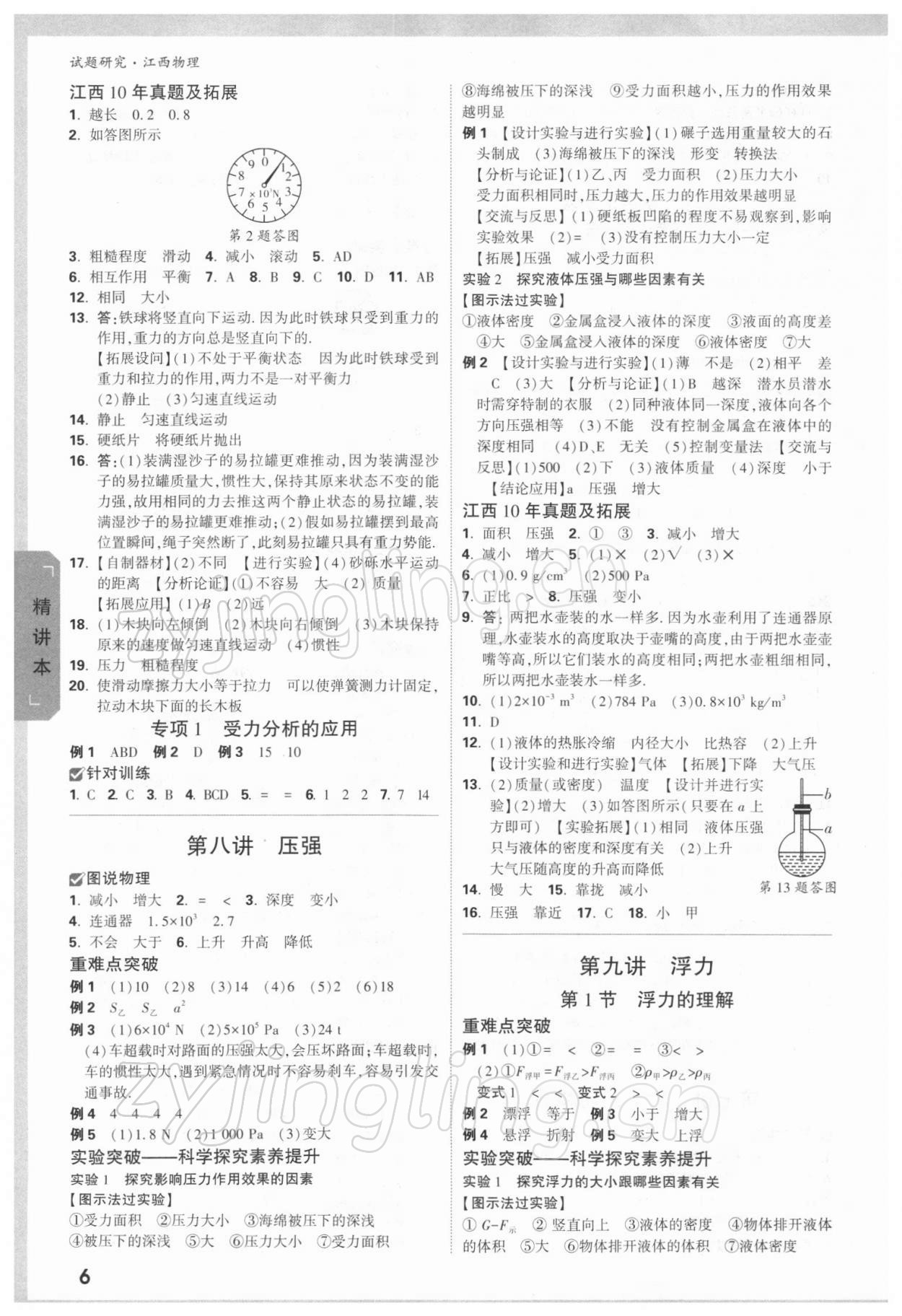 2022年萬唯教育中考試題研究物理江西專版 參考答案第5頁