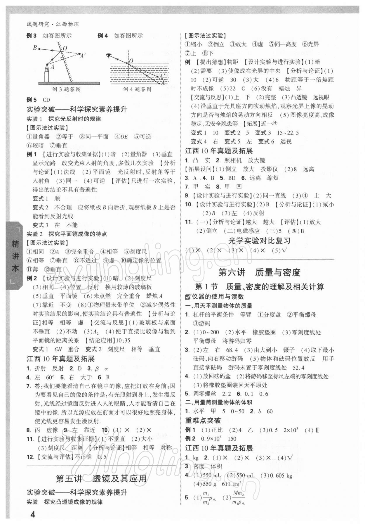 2022年萬唯教育中考試題研究物理江西專版 參考答案第3頁