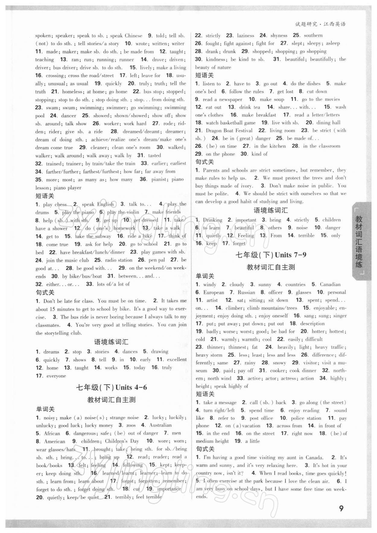 2022年万唯中考试题研究英语江西专版&nbsp;参考答案第8页