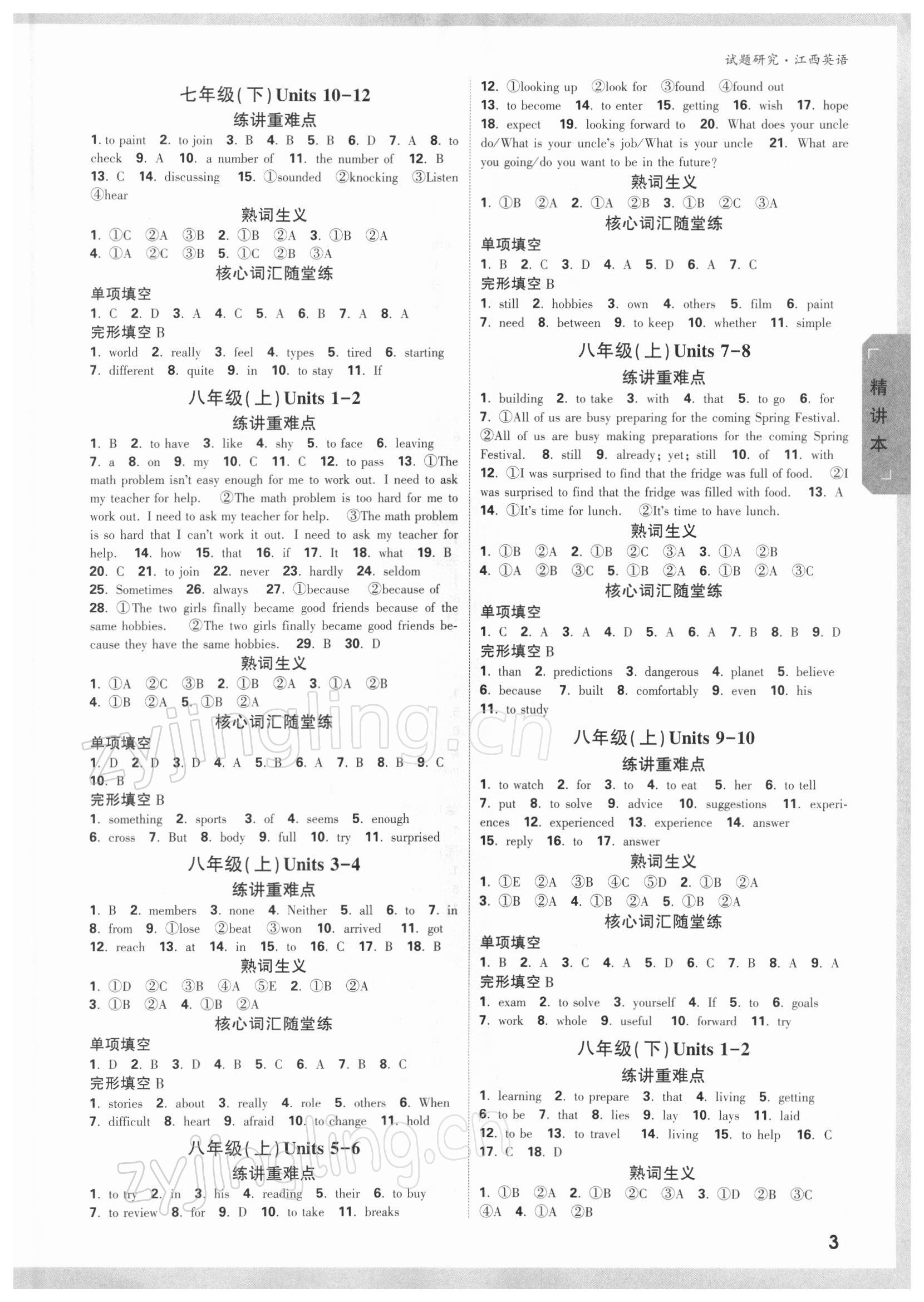 2022年萬唯中考試題研究英語江西專版 參考答案第2頁