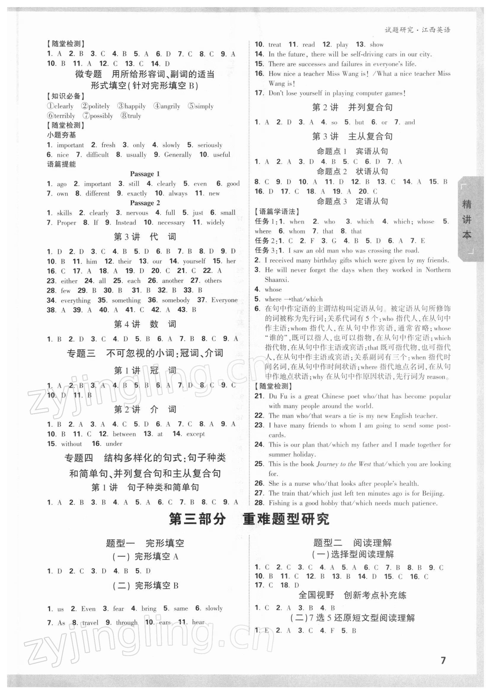 2022年萬唯中考試題研究英語江西專版 參考答案第6頁