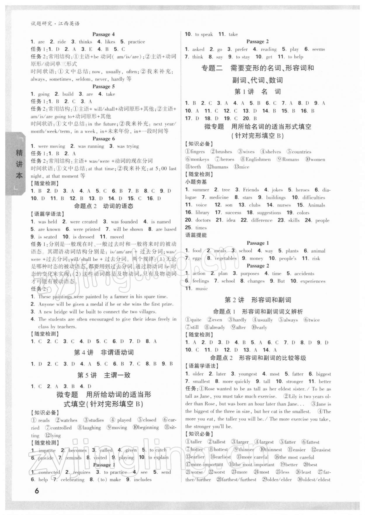 2022年萬唯中考試題研究英語江西專版 參考答案第5頁