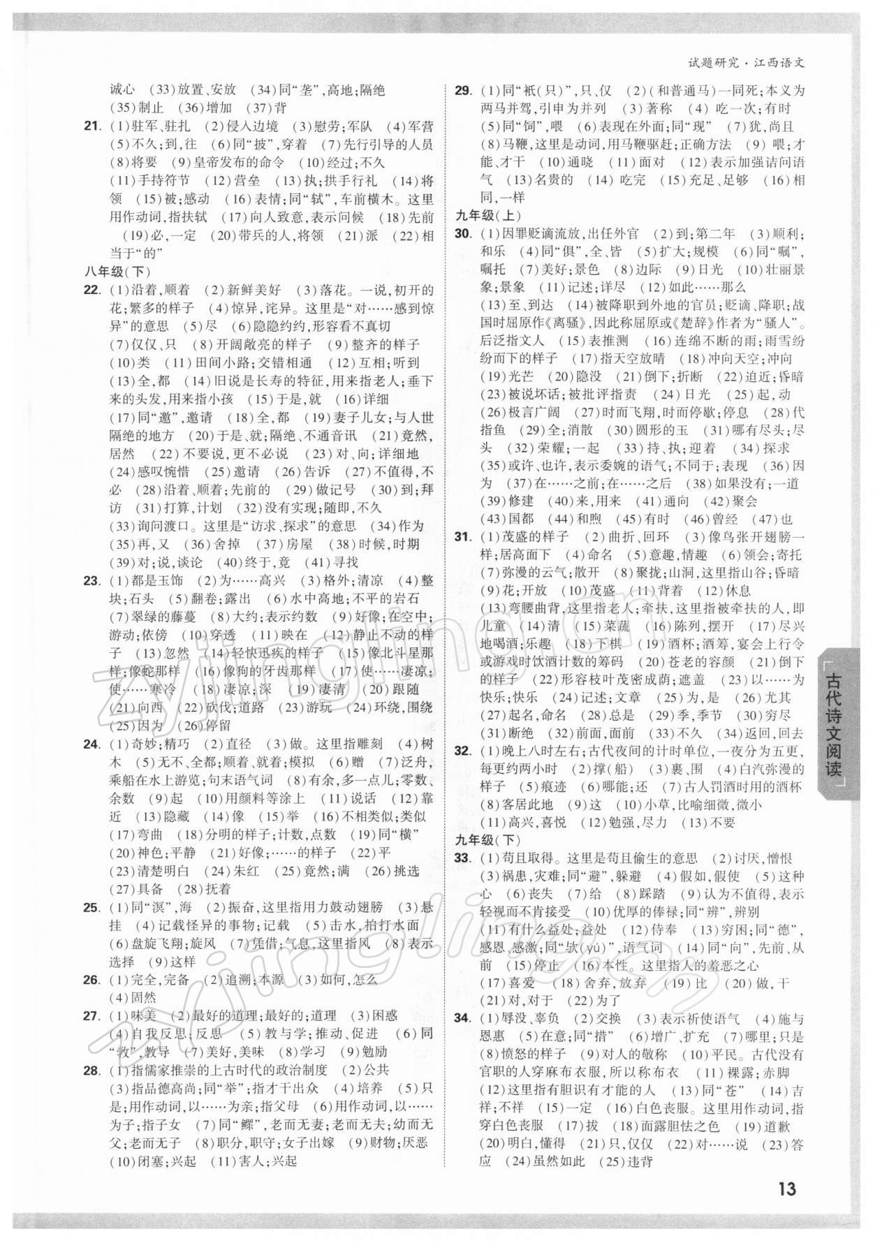 2022年萬(wàn)唯中考試題研究語(yǔ)文江西專版 參考答案第12頁(yè)