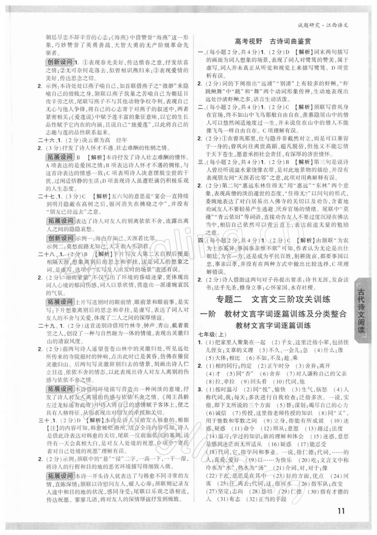 2022年萬唯中考試題研究語文江西專版 參考答案第10頁