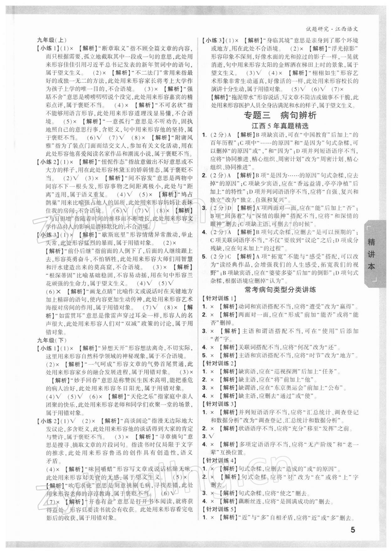 2022年萬唯中考試題研究語文江西專版 參考答案第4頁