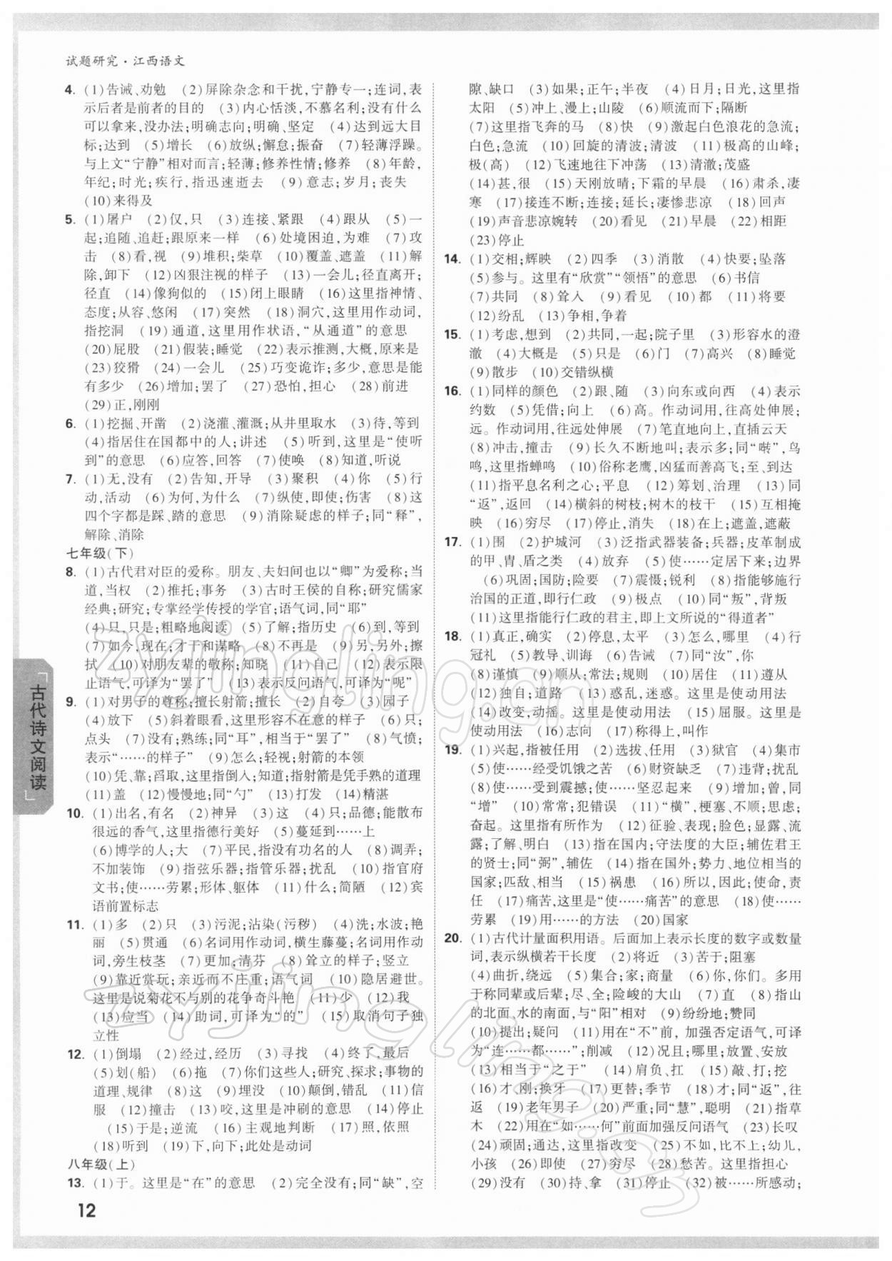 2022年萬唯中考試題研究語文江西專版 參考答案第11頁