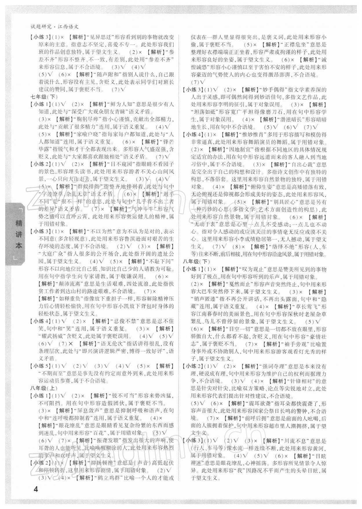 2022年萬(wàn)唯中考試題研究語(yǔ)文江西專版 參考答案第3頁(yè)