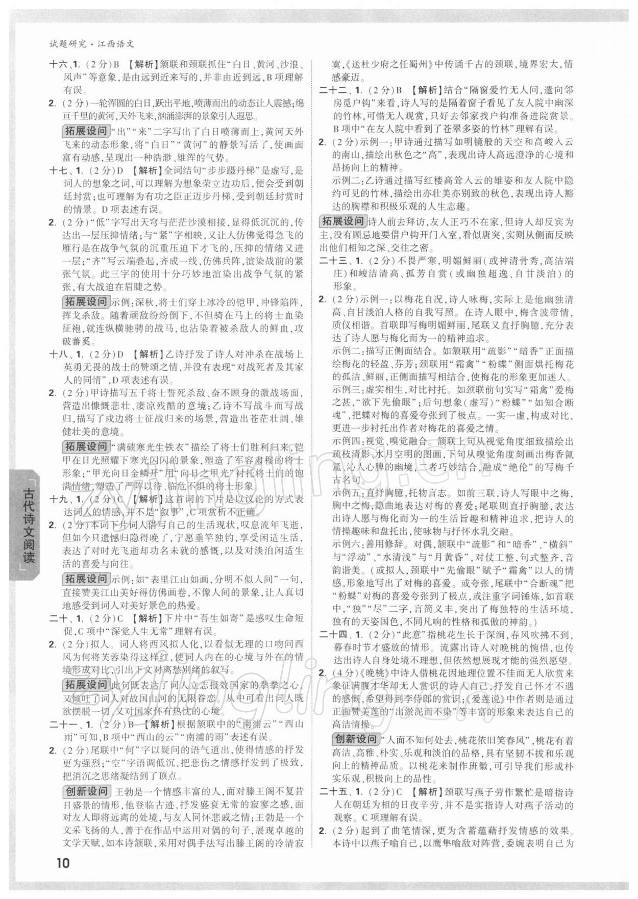 2022年萬唯中考試題研究語文江西專版 參考答案第9頁