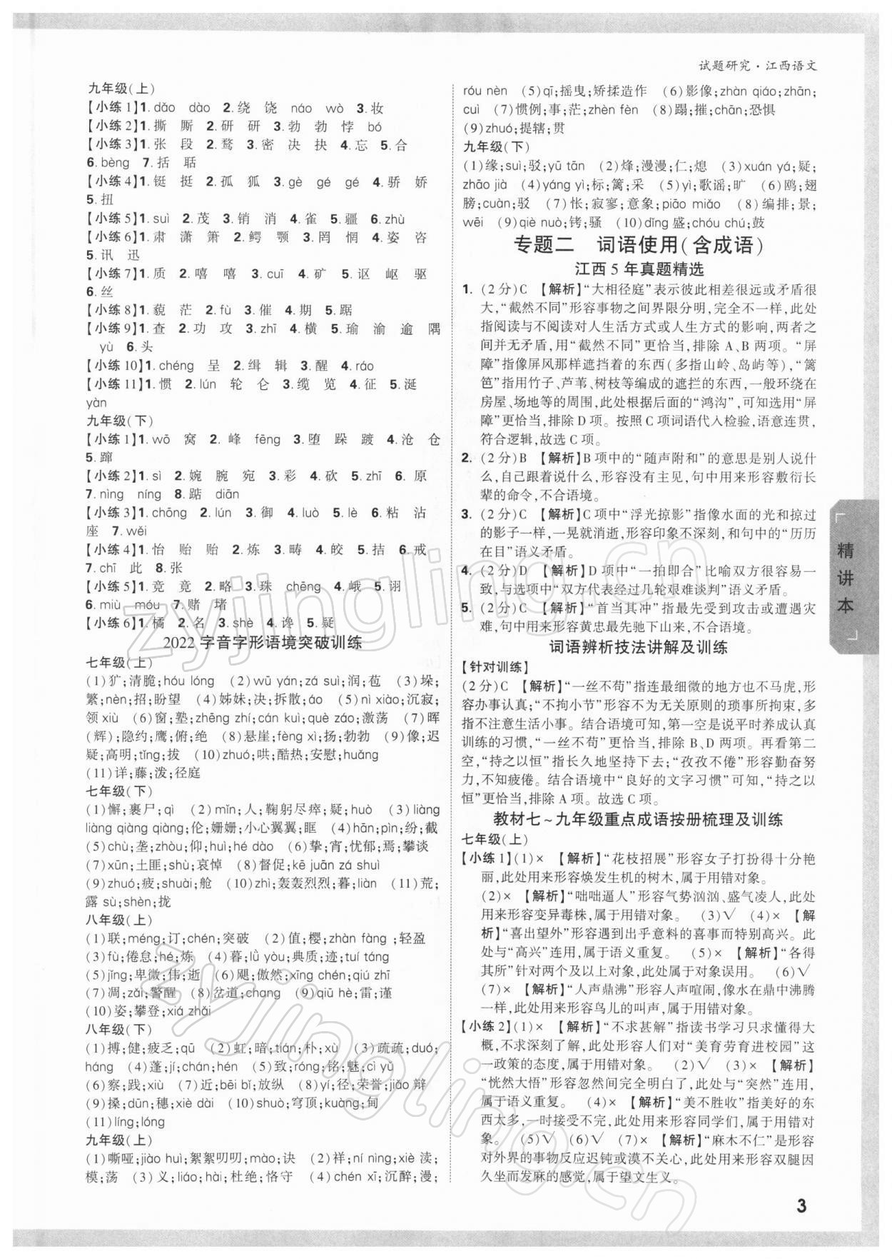 2022年萬唯中考試題研究語文江西專版 參考答案第2頁