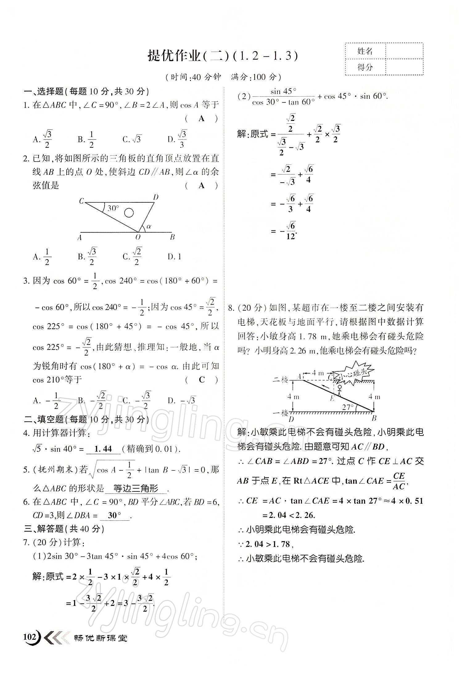 2022年暢優(yōu)新課堂九年級數(shù)學(xué)下冊北師大版江西專版 參考答案第2頁