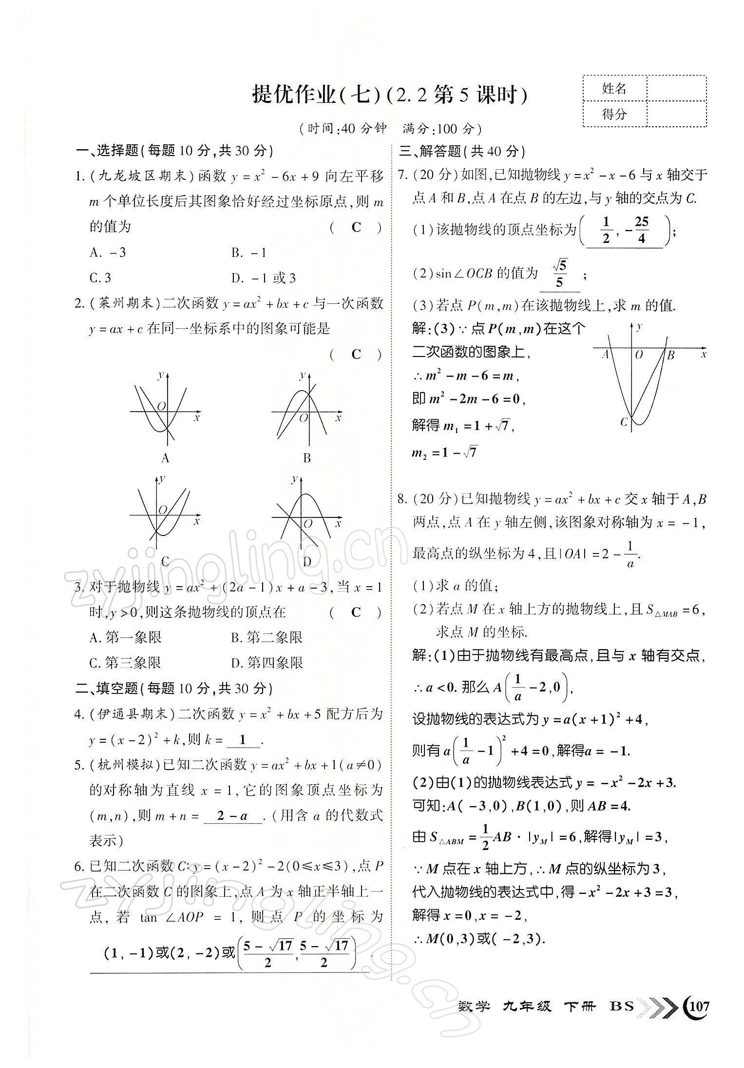 2022年暢優(yōu)新課堂九年級(jí)數(shù)學(xué)下冊(cè)北師大版江西專版 參考答案第7頁