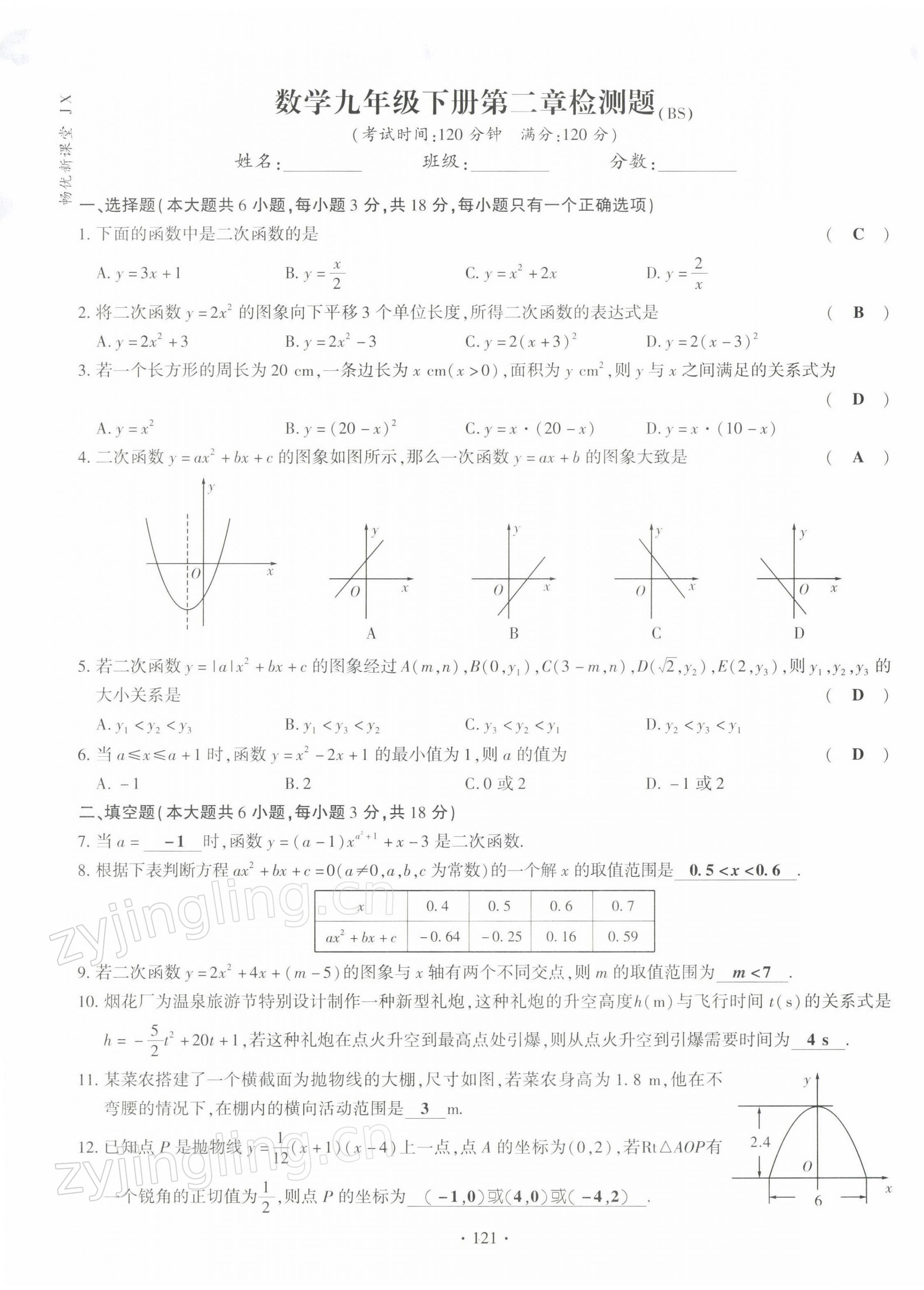 2022年暢優(yōu)新課堂九年級(jí)數(shù)學(xué)下冊(cè)北師大版江西專版 第5頁