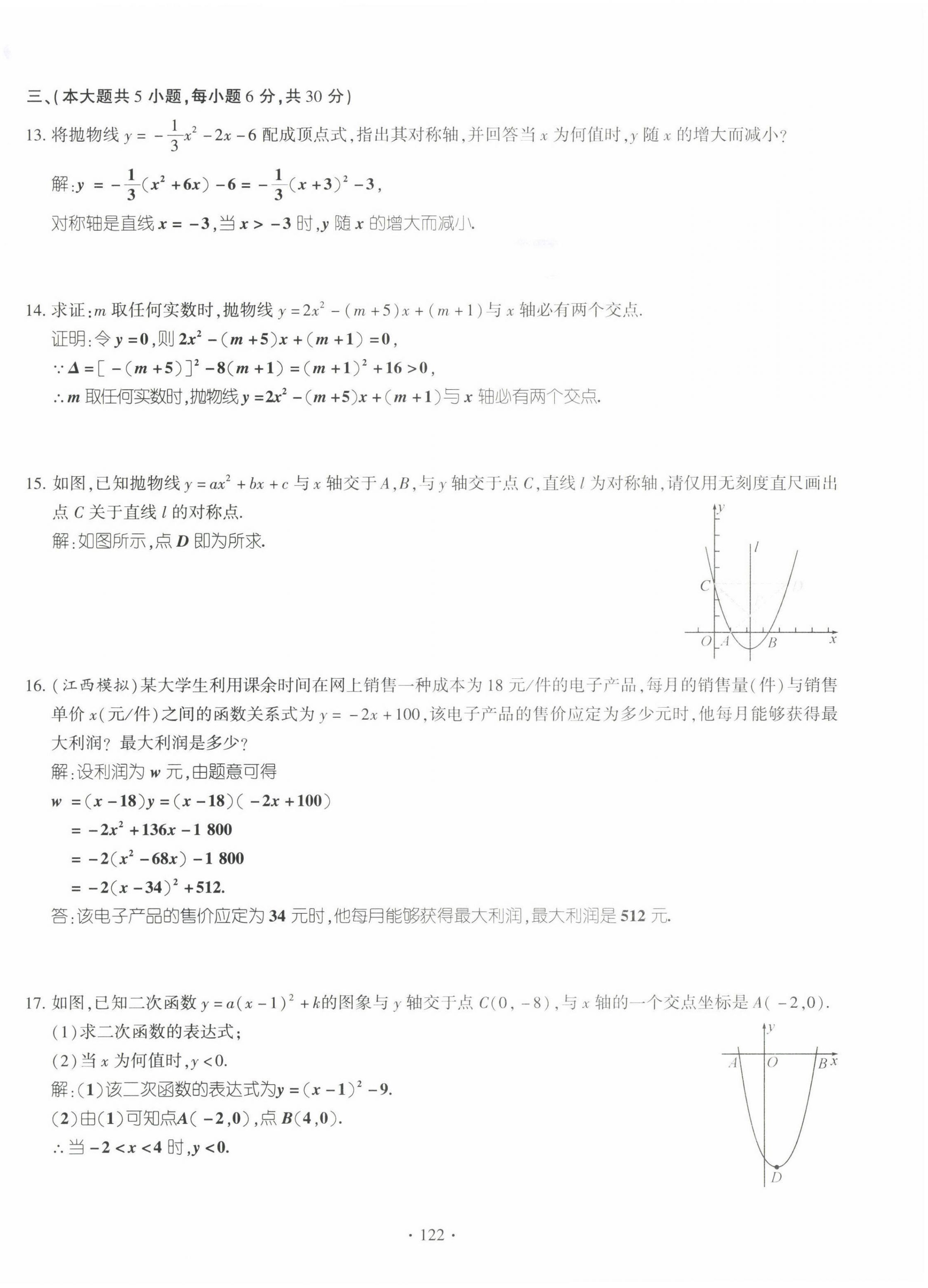 2022年暢優(yōu)新課堂九年級數(shù)學(xué)下冊北師大版江西專版 第6頁