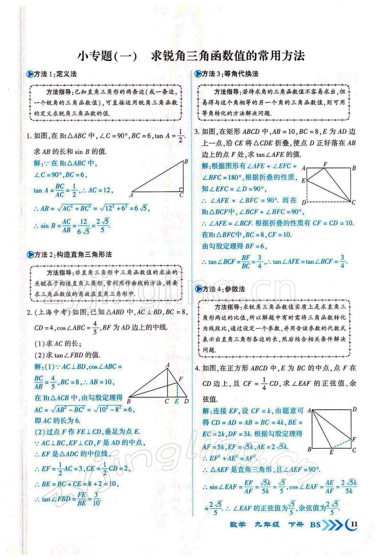 2022年暢優(yōu)新課堂九年級(jí)數(shù)學(xué)下冊(cè)北師大版江西專(zhuān)版 參考答案第11頁(yè)