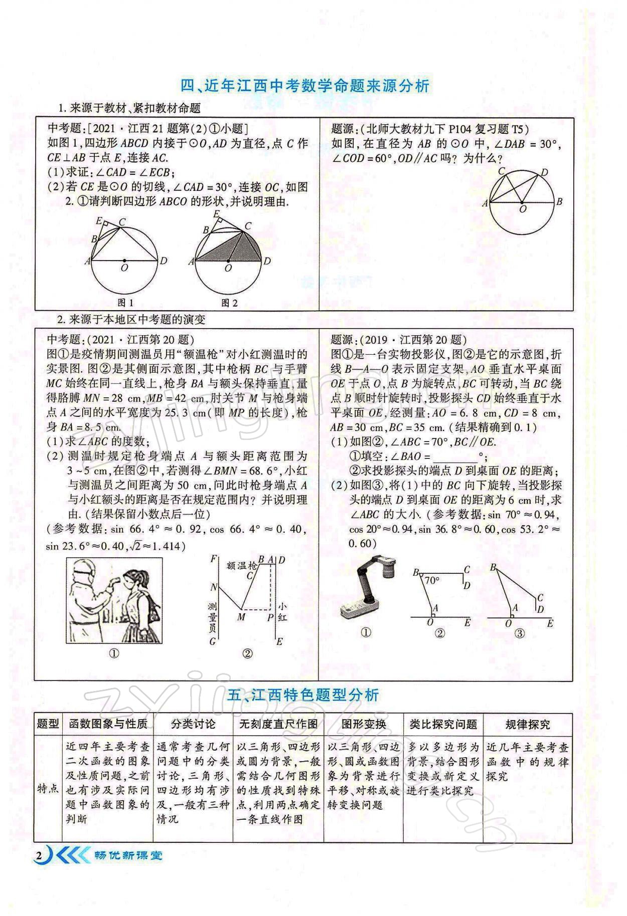 2022年暢優(yōu)新課堂九年級(jí)數(shù)學(xué)下冊北師大版江西專版 參考答案第2頁