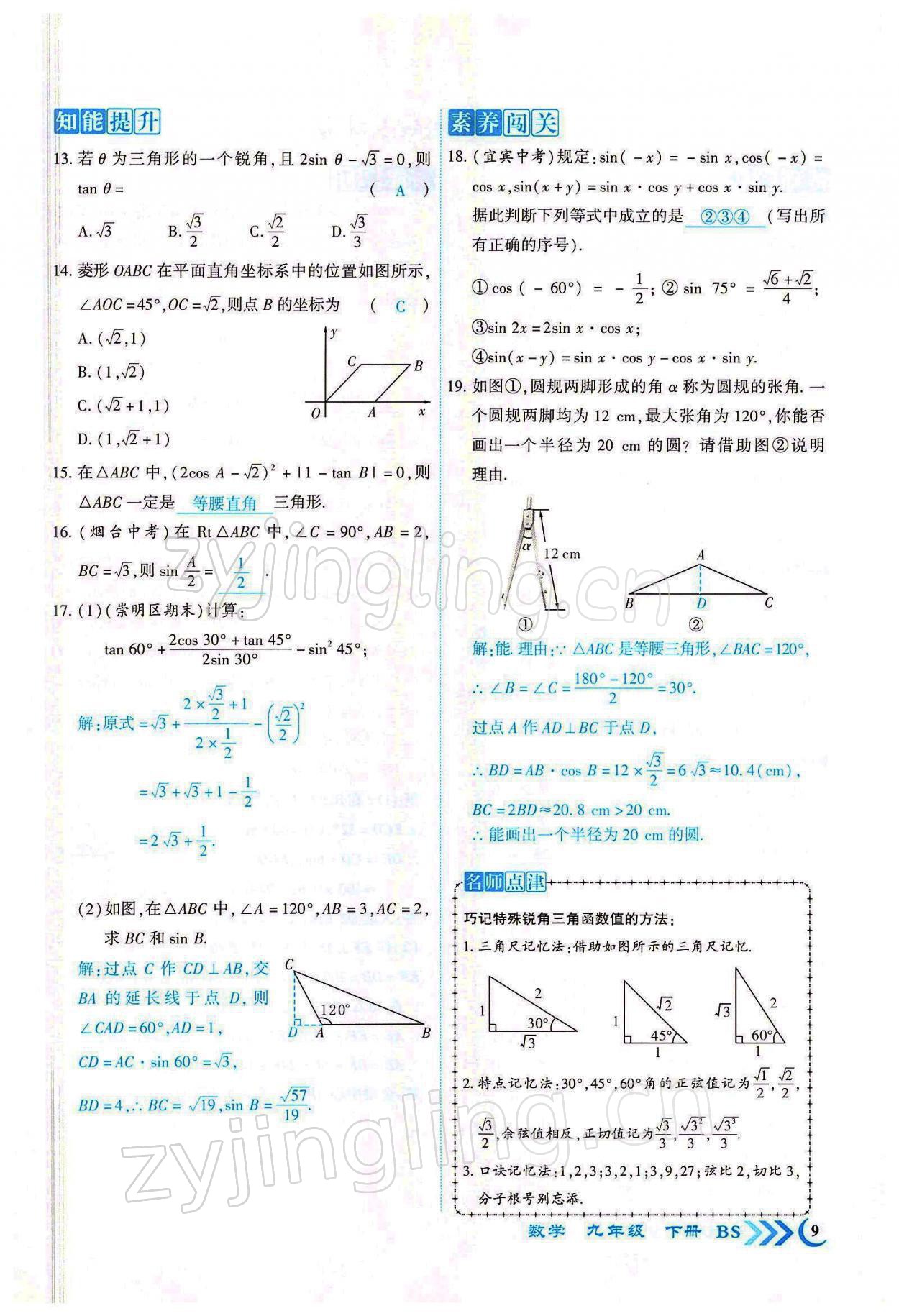 2022年暢優(yōu)新課堂九年級數學下冊北師大版江西專版 參考答案第9頁