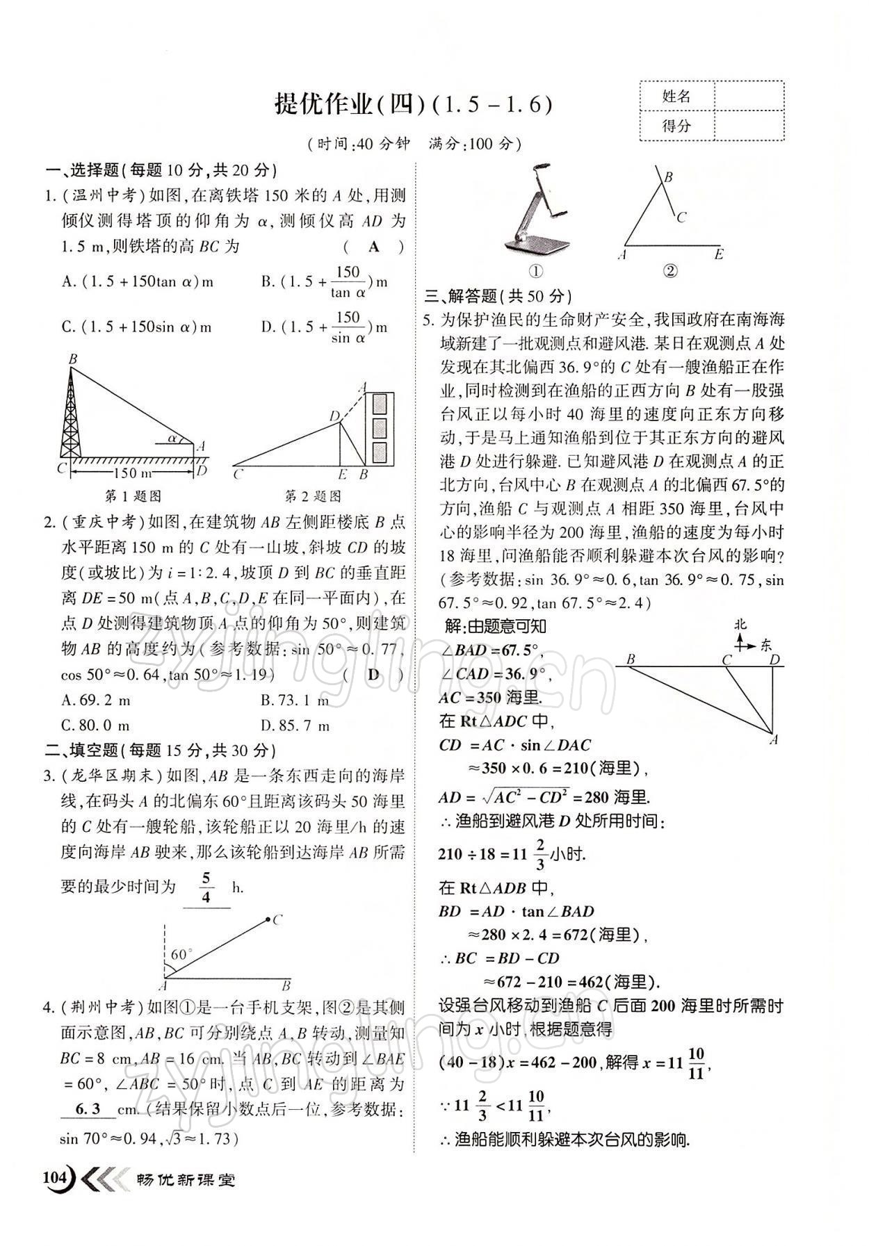 2022年暢優(yōu)新課堂九年級數(shù)學下冊北師大版江西專版 參考答案第4頁