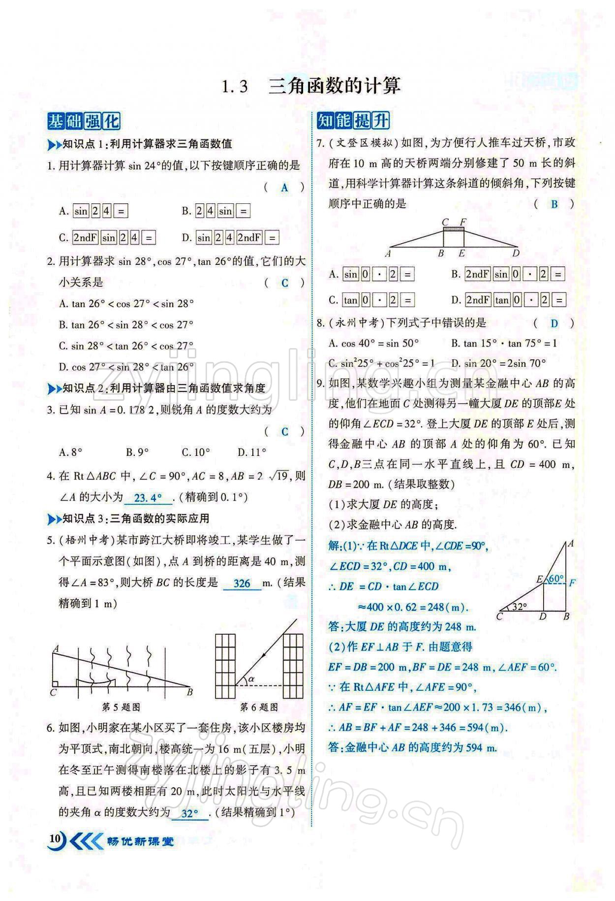 2022年暢優(yōu)新課堂九年級(jí)數(shù)學(xué)下冊(cè)北師大版江西專版 參考答案第10頁