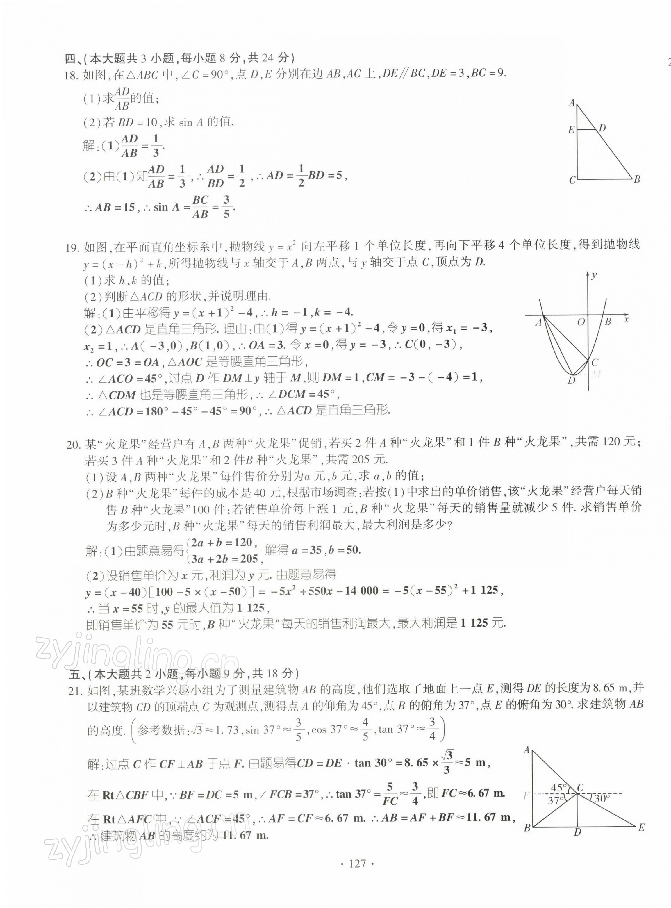 2022年暢優(yōu)新課堂九年級數(shù)學(xué)下冊北師大版江西專版 第11頁