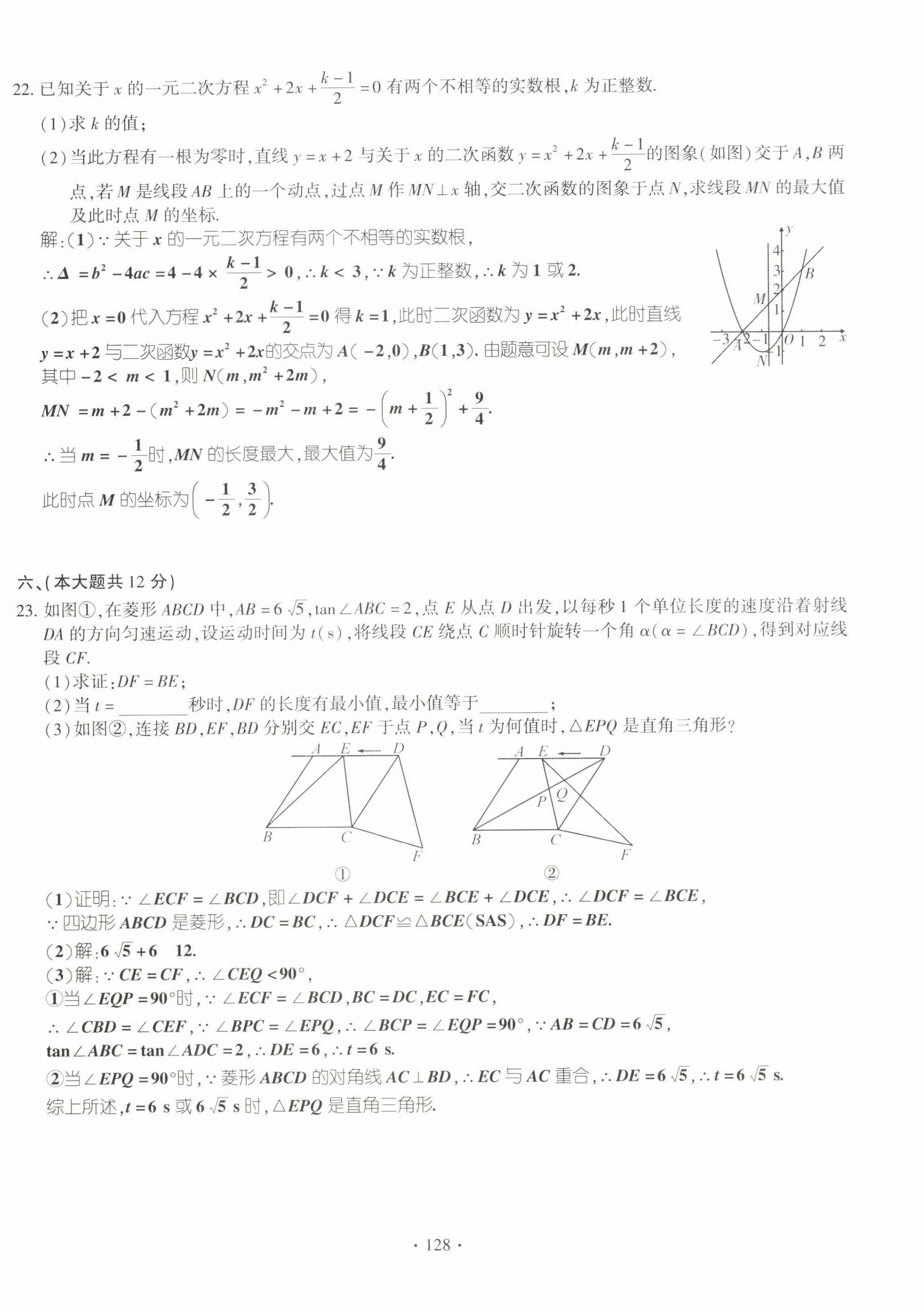 2022年暢優(yōu)新課堂九年級數(shù)學下冊北師大版江西專版 第12頁