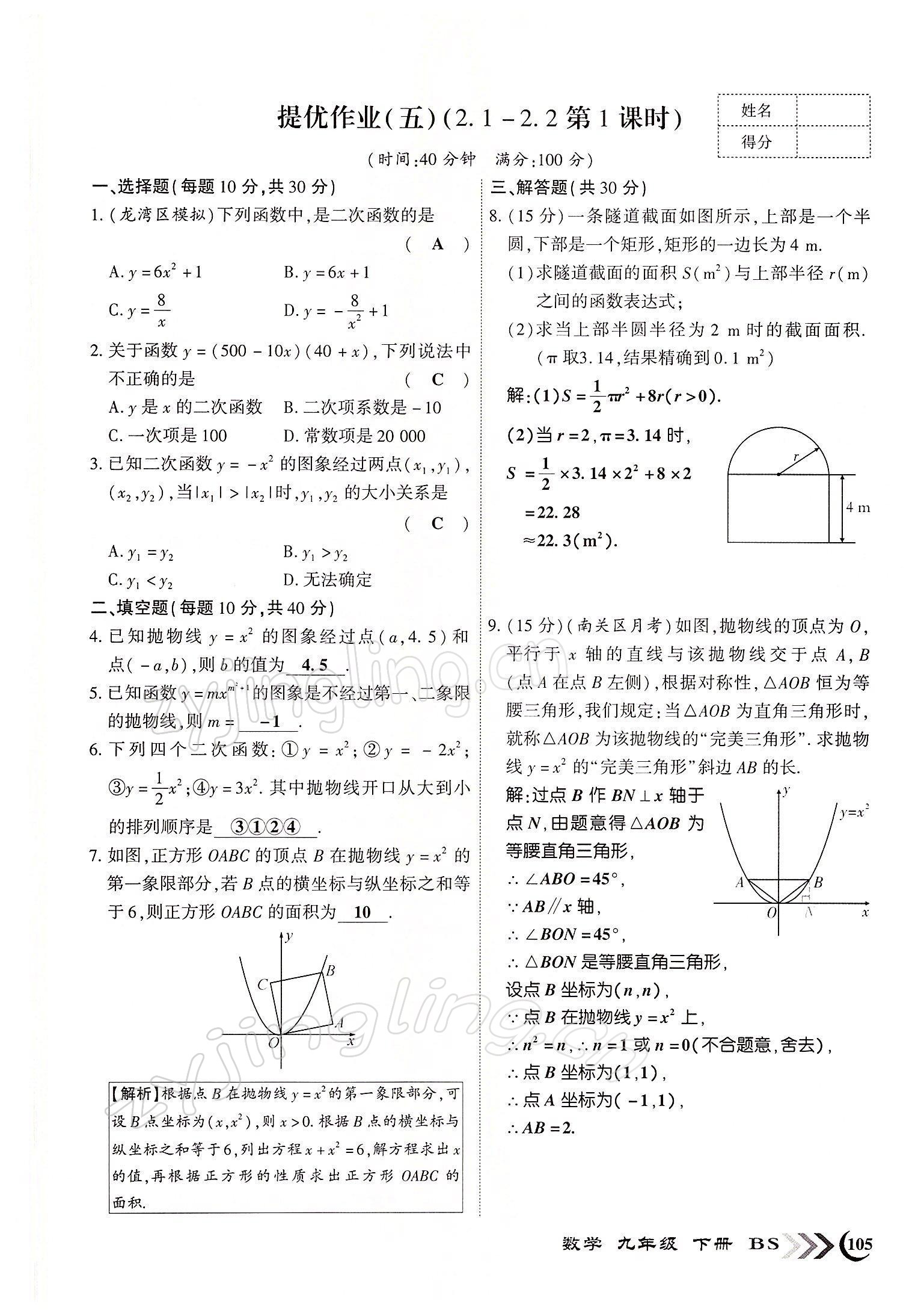 2022年暢優(yōu)新課堂九年級數(shù)學(xué)下冊北師大版江西專版 參考答案第5頁