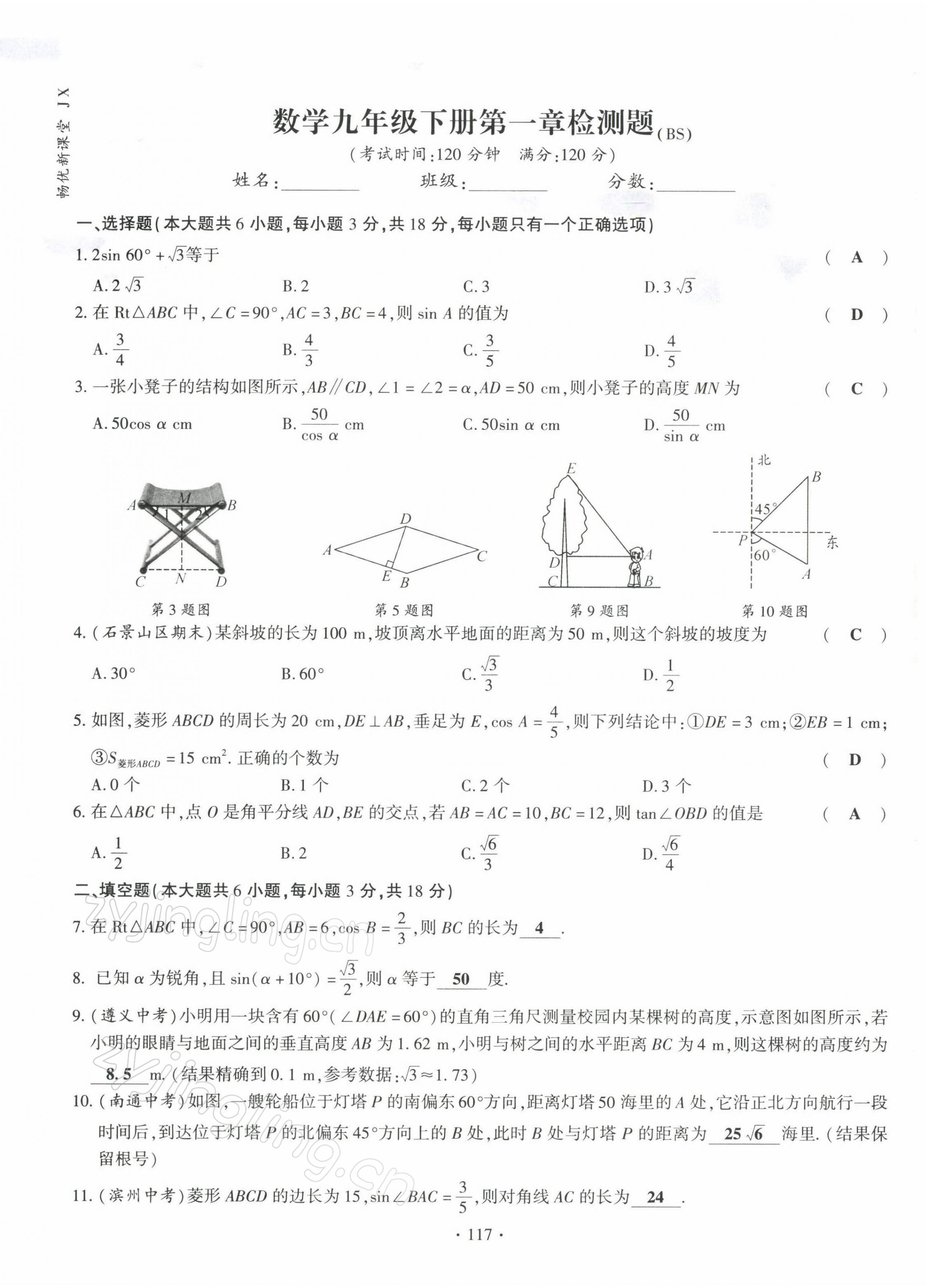 2022年暢優(yōu)新課堂九年級數(shù)學(xué)下冊北師大版江西專版 第1頁