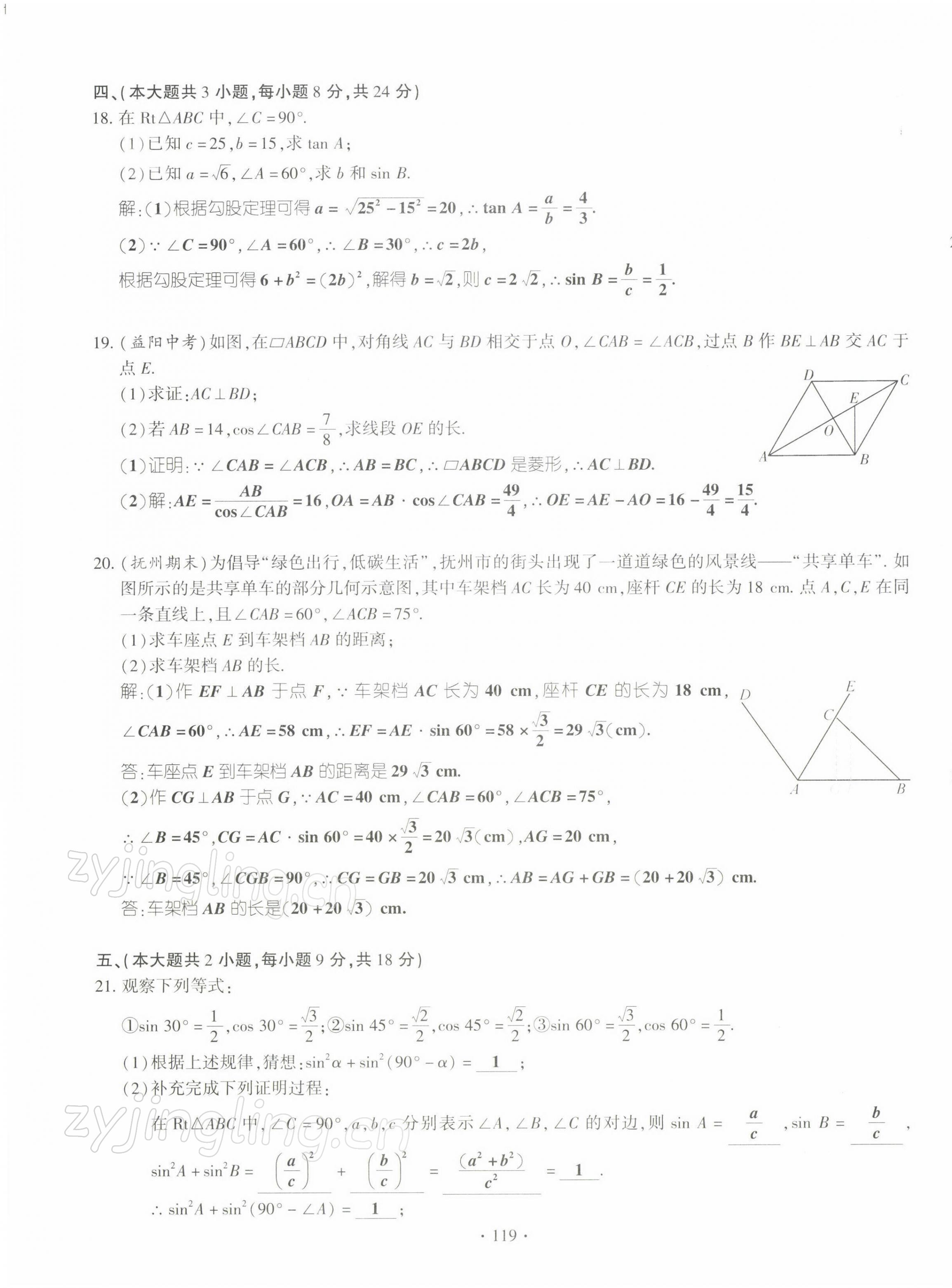 2022年暢優(yōu)新課堂九年級數(shù)學(xué)下冊北師大版江西專版 第3頁