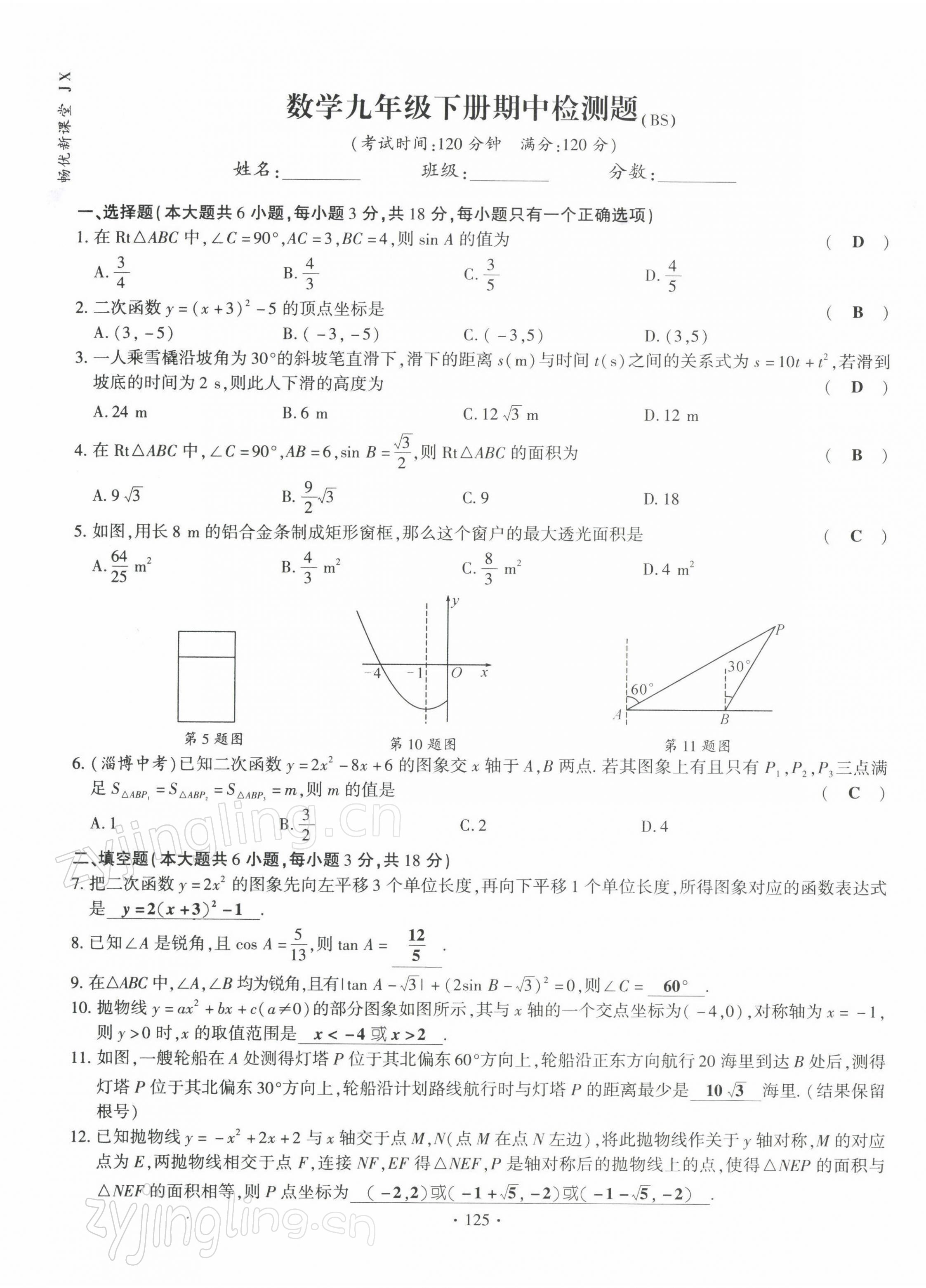 2022年暢優(yōu)新課堂九年級數學下冊北師大版江西專版 第9頁